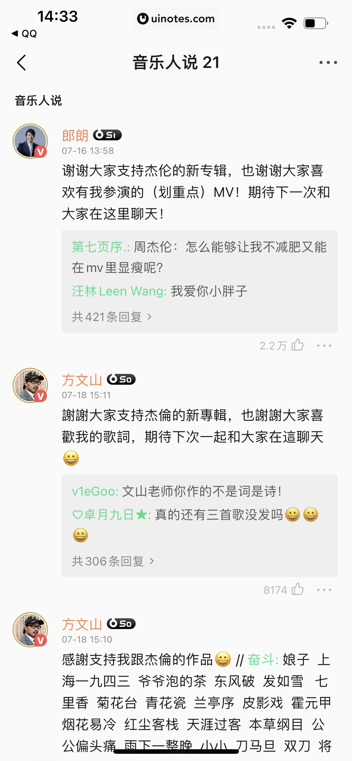 QQ音乐 App 截图 072 - UI Notes
