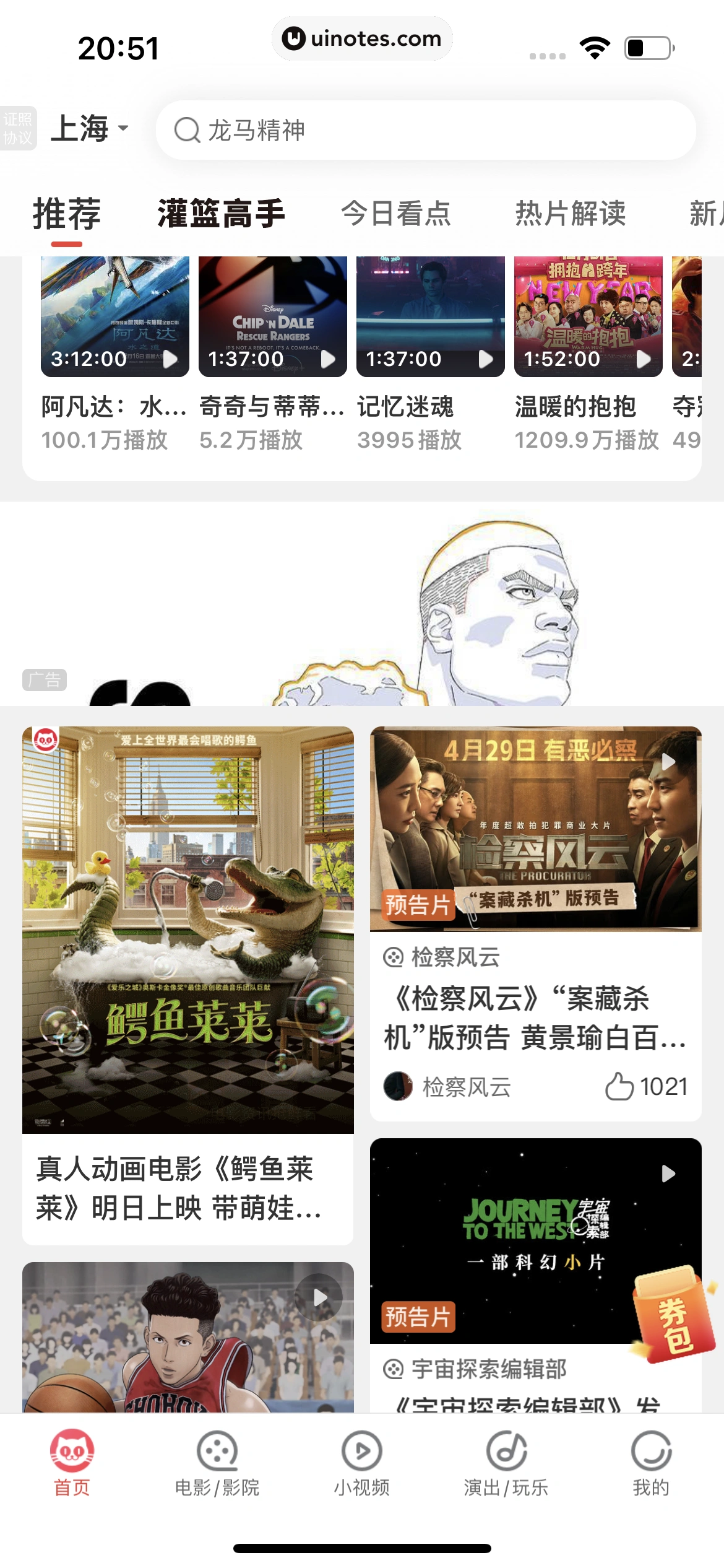 猫眼 App 截图 030 - UI Notes