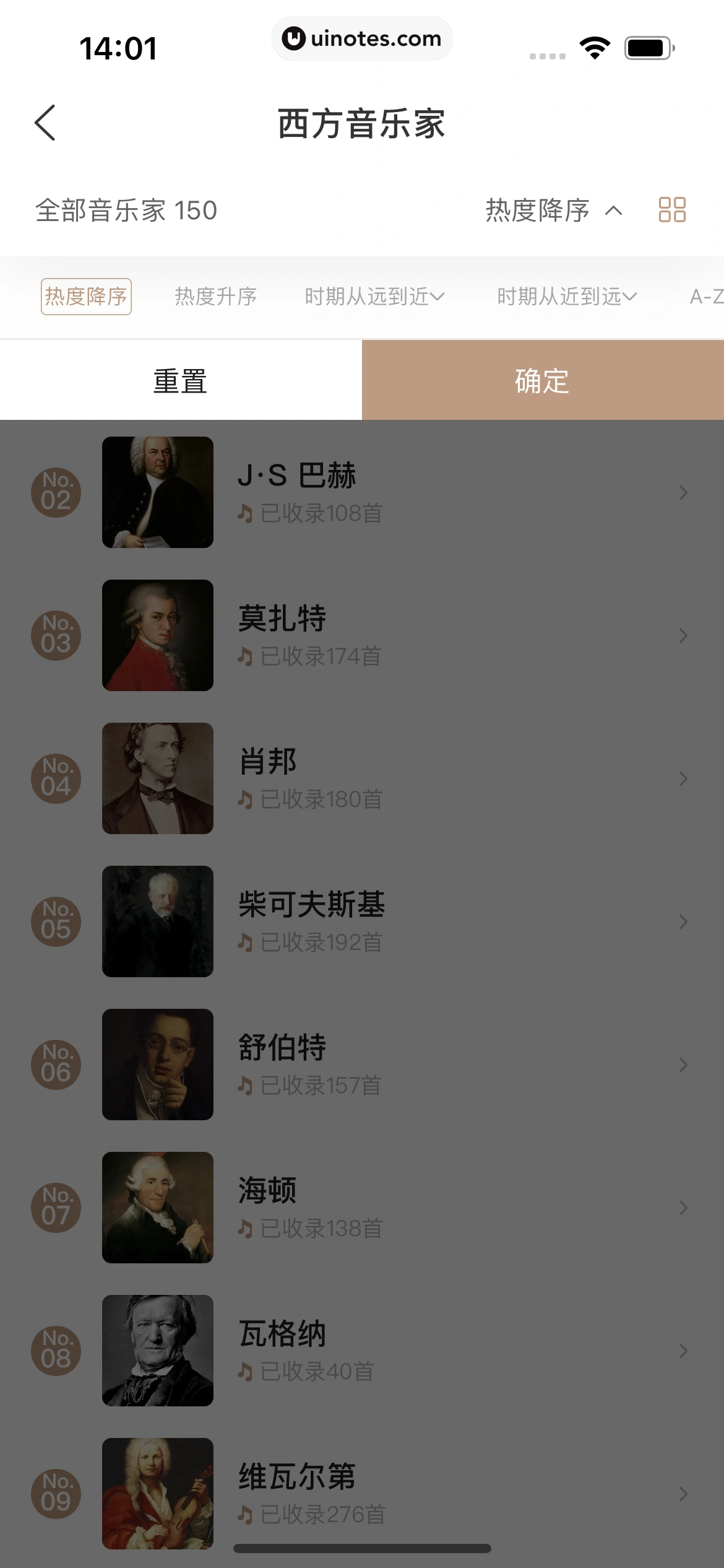全知识 App 截图 187 - UI Notes