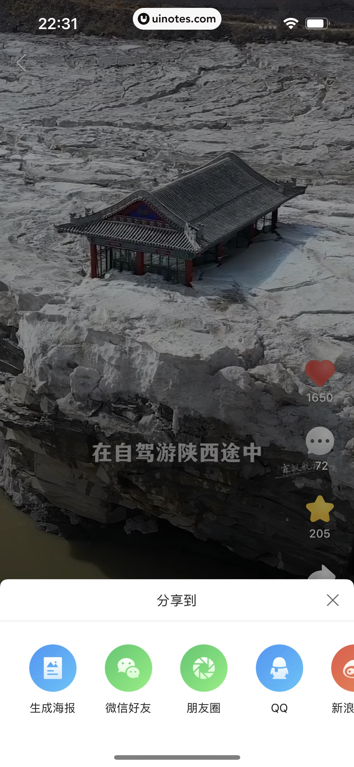 墨迹天气 App 截图 224 - UI Notes