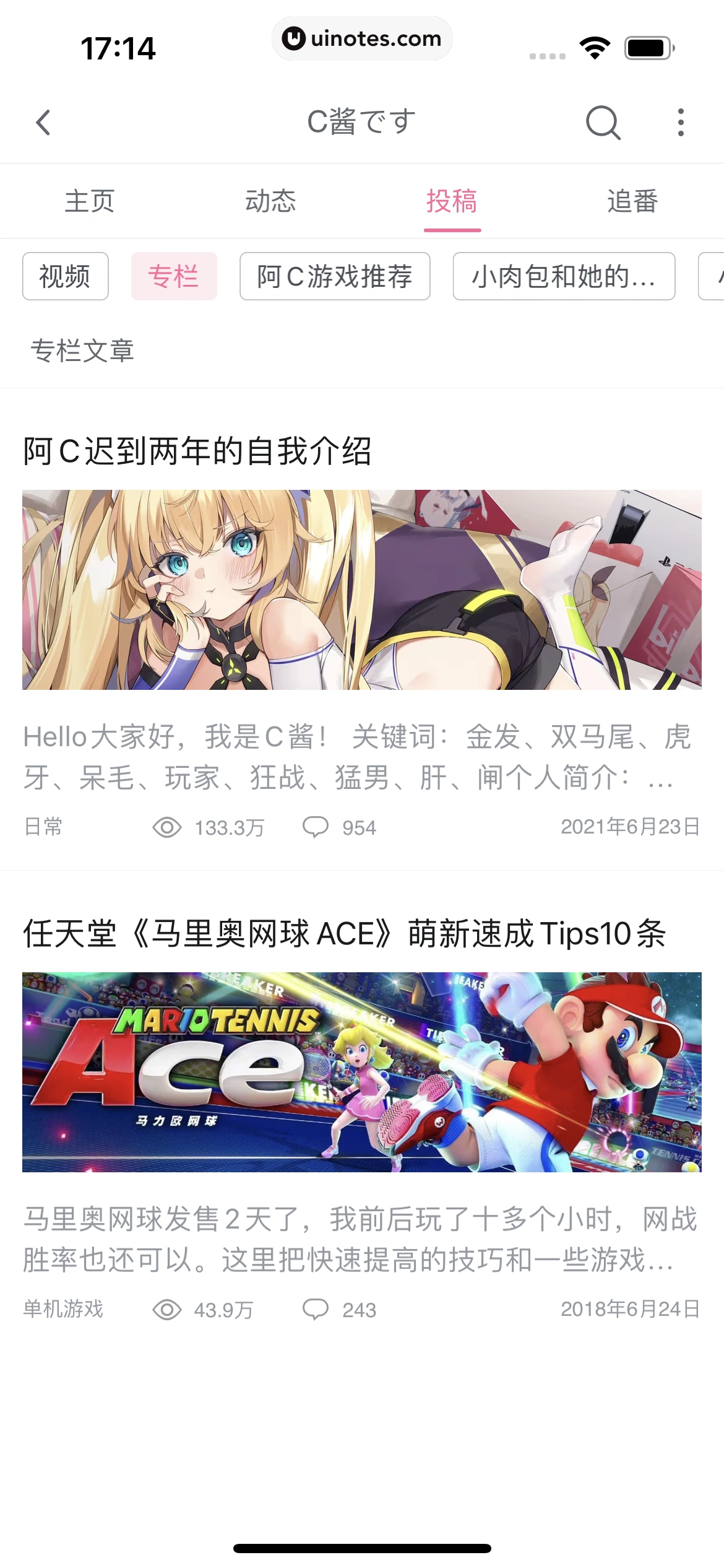 哔哩哔哩 App 截图 0351 - UI Notes