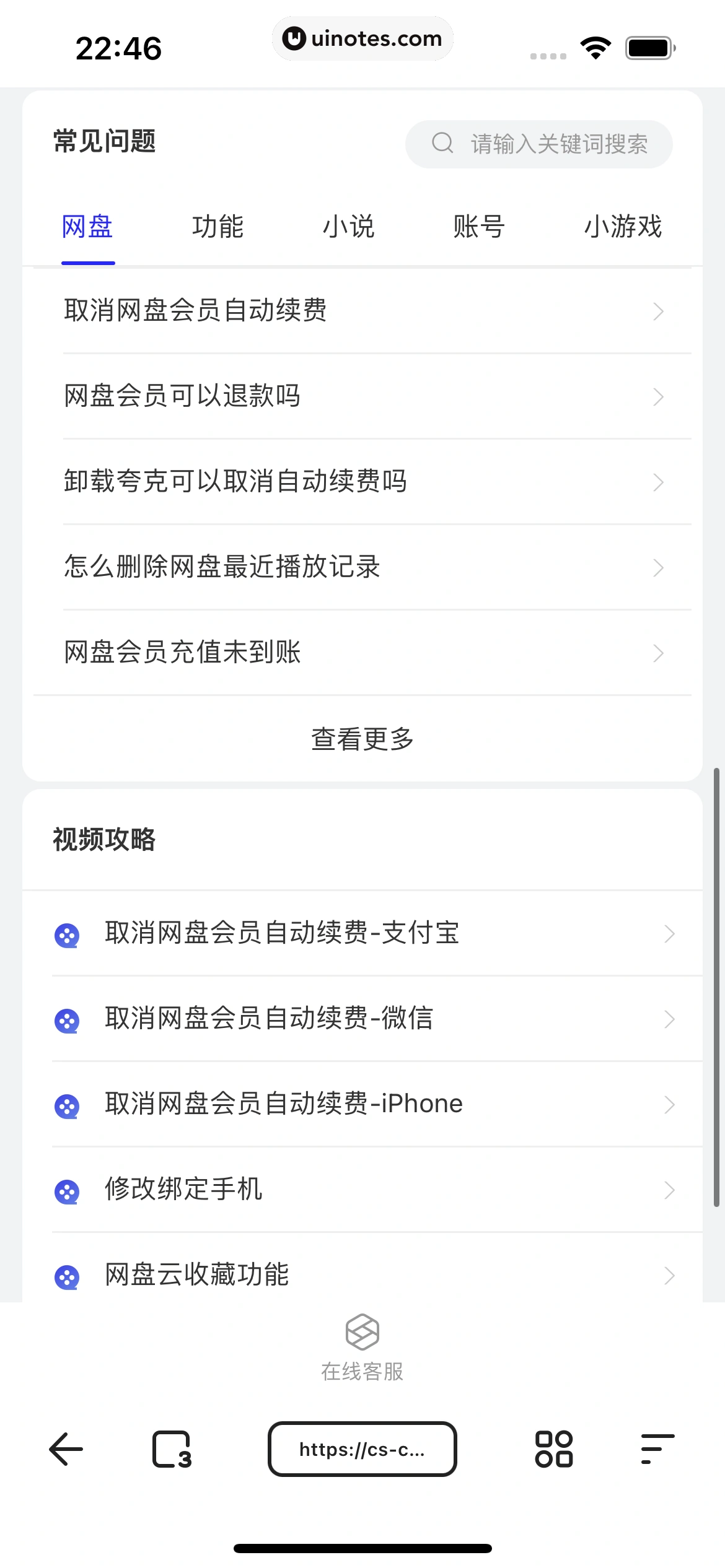 夸克 App 截图 179 - UI Notes