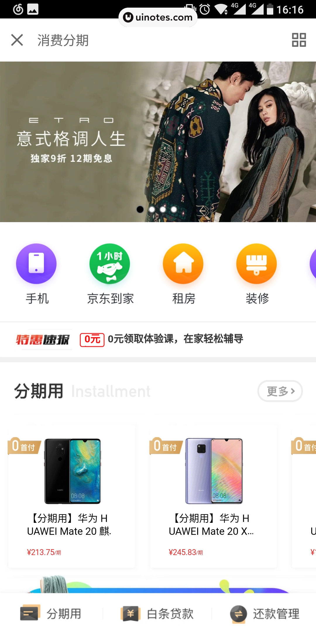 京东金融 App 截图 053 - UI Notes