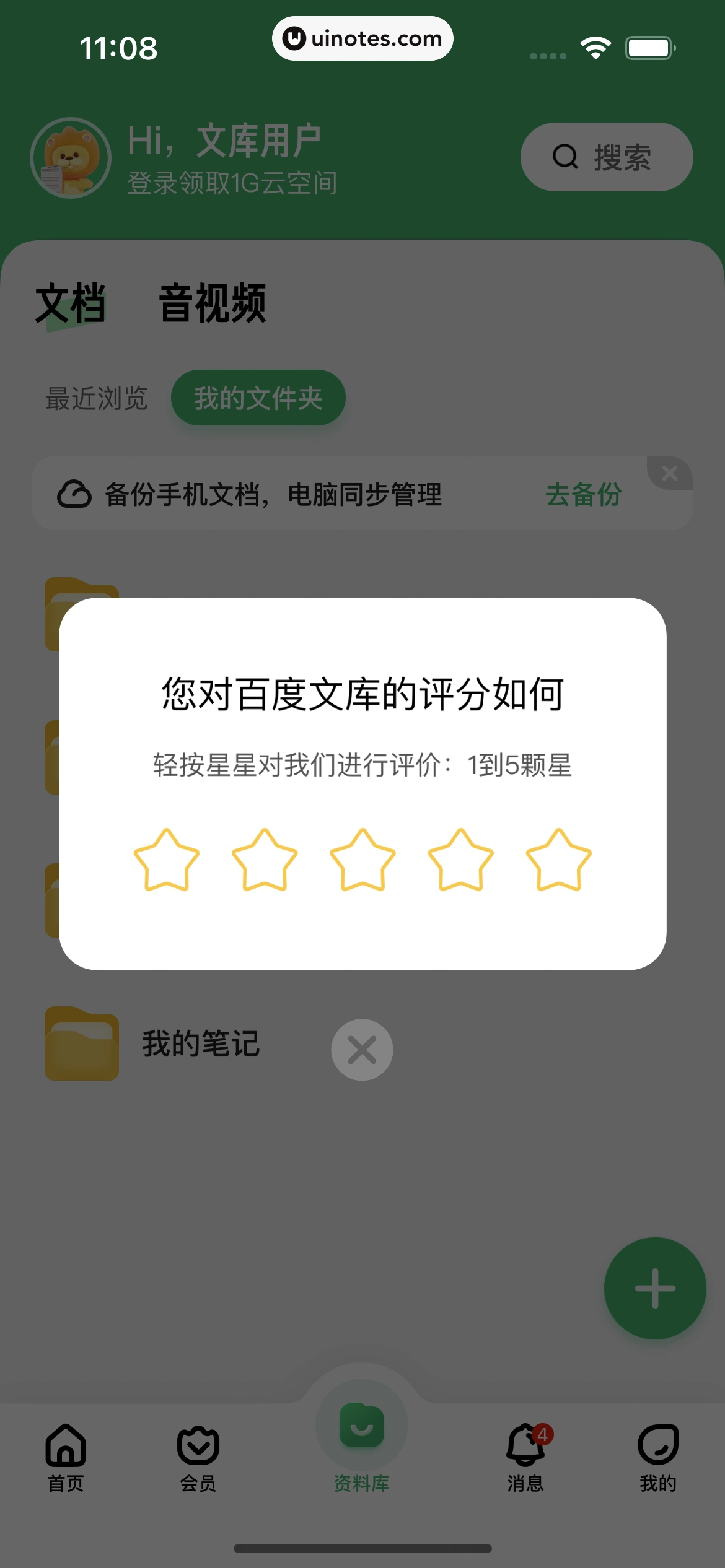 百度文库 App 截图 016 - UI Notes
