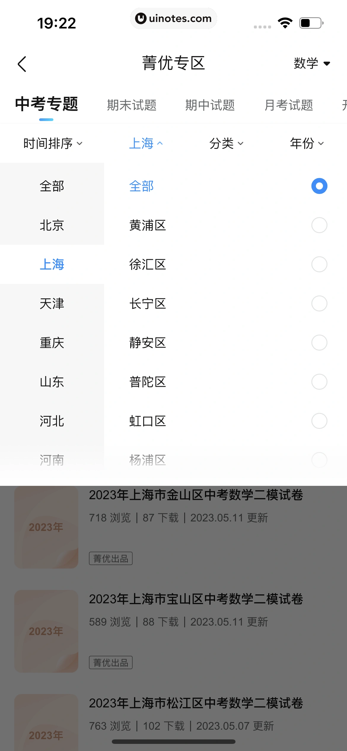 作业帮 App 截图 450 - UI Notes