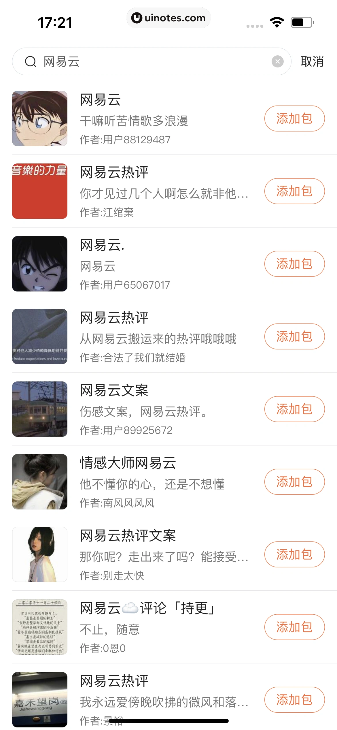 搜狗输入法 App 截图 189 - UI Notes