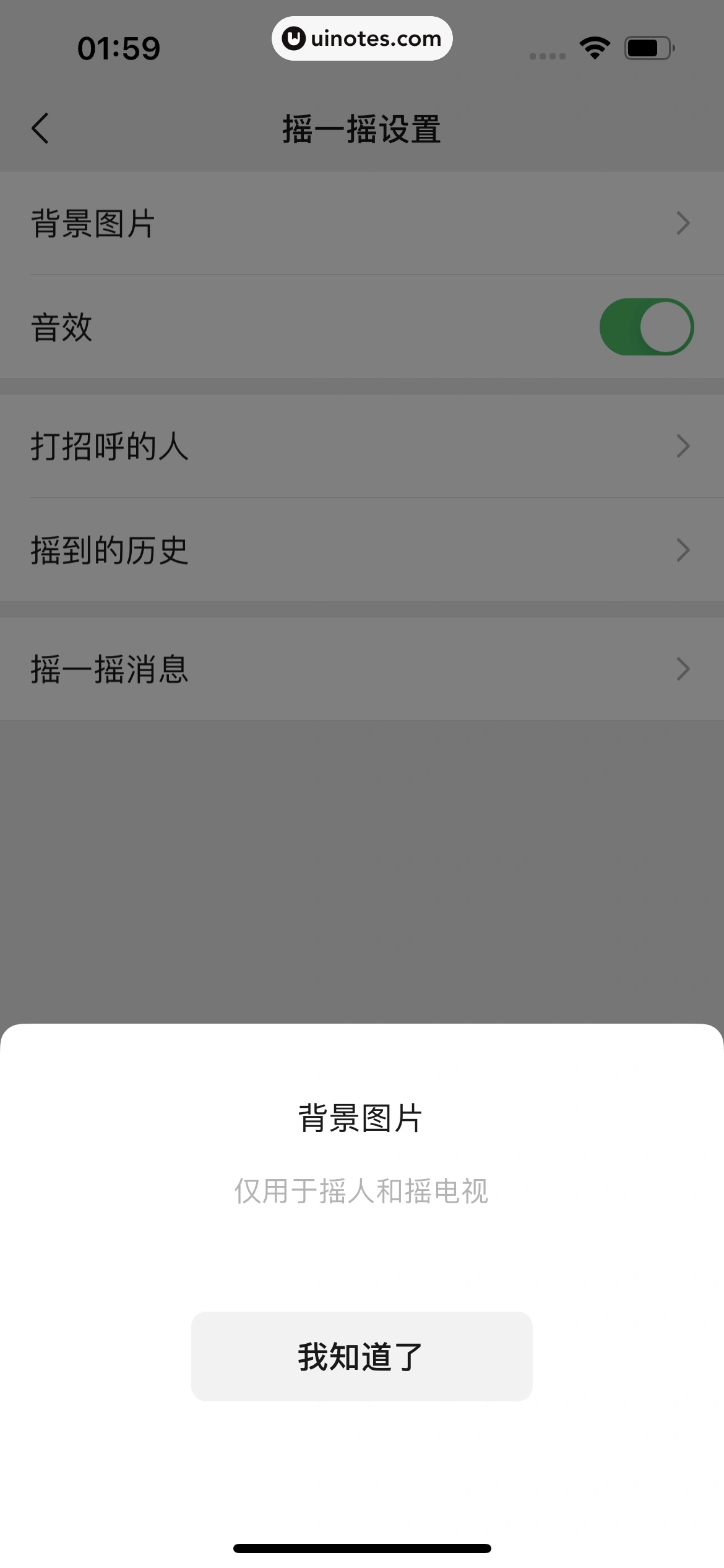 微信 App 截图 246 - UI Notes