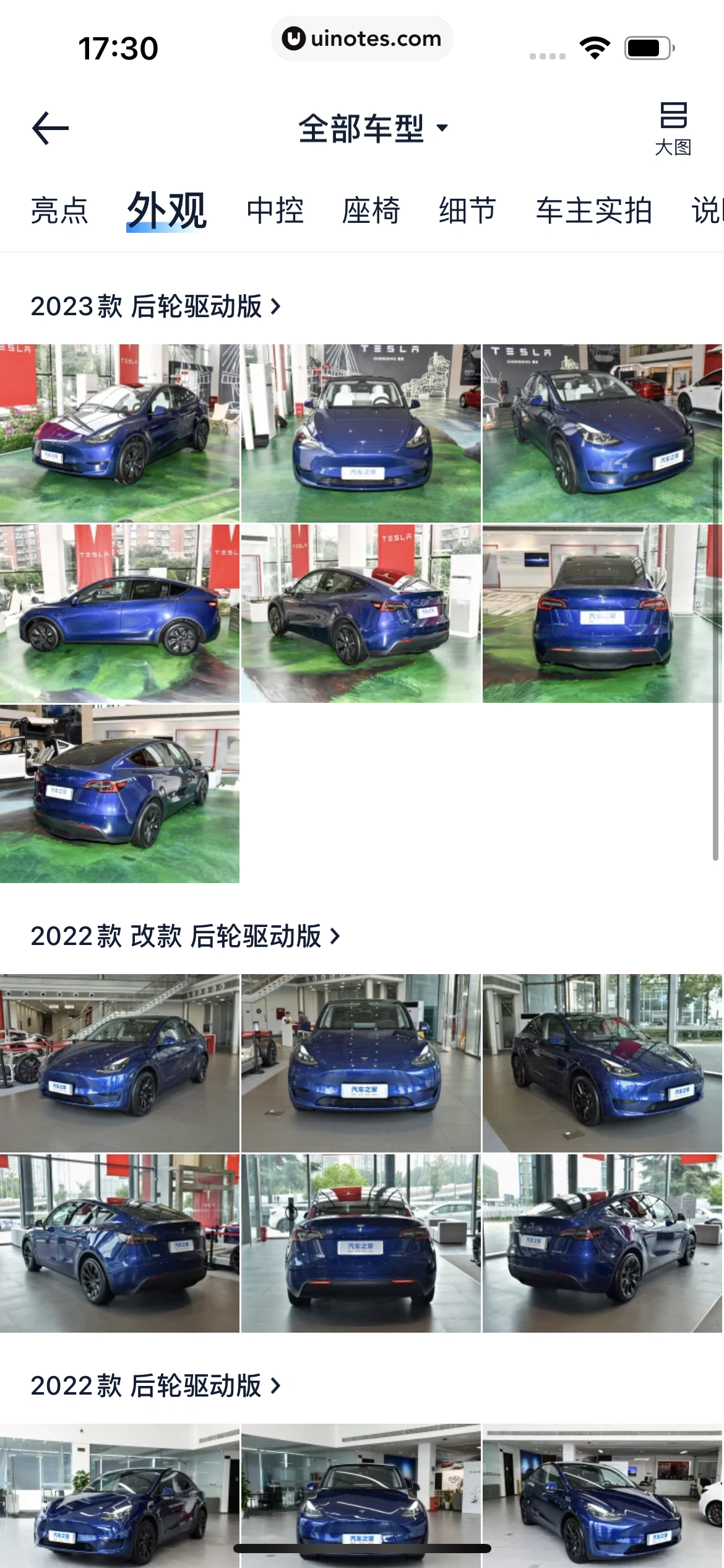汽车之家 App 截图 0280 - UI Notes