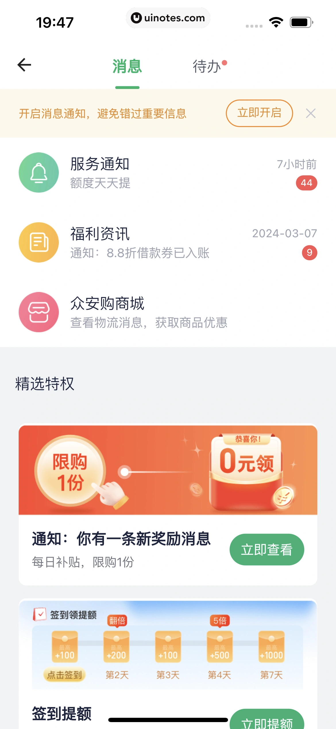 众安贷 App 截图 108 - UI Notes