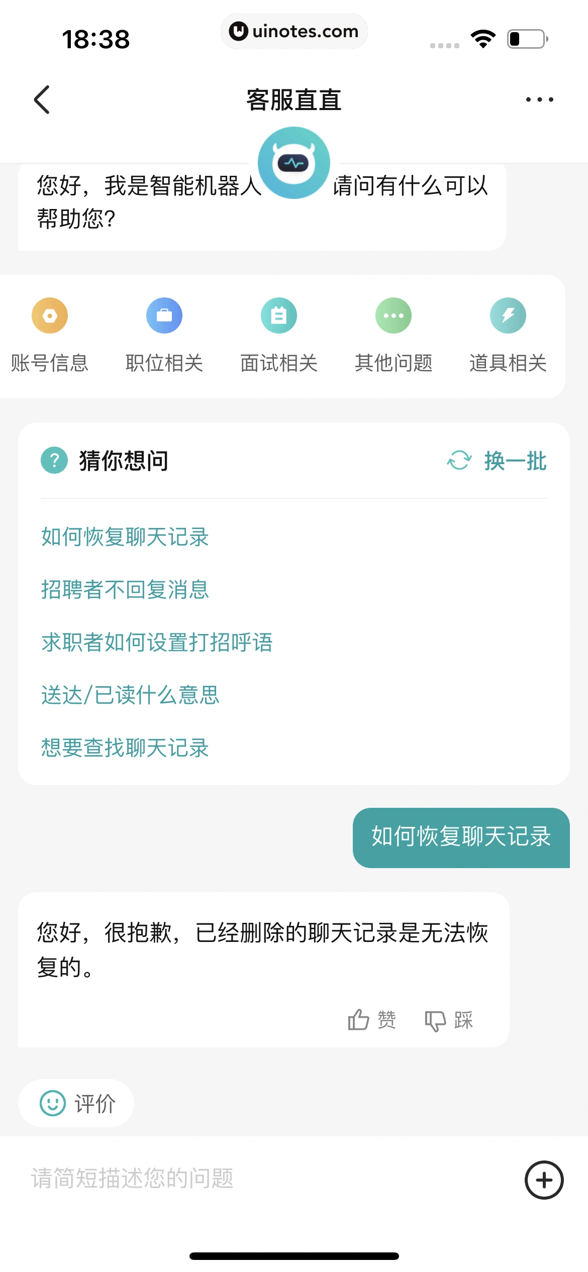 BOSS直聘 App 截图 337 - UI Notes