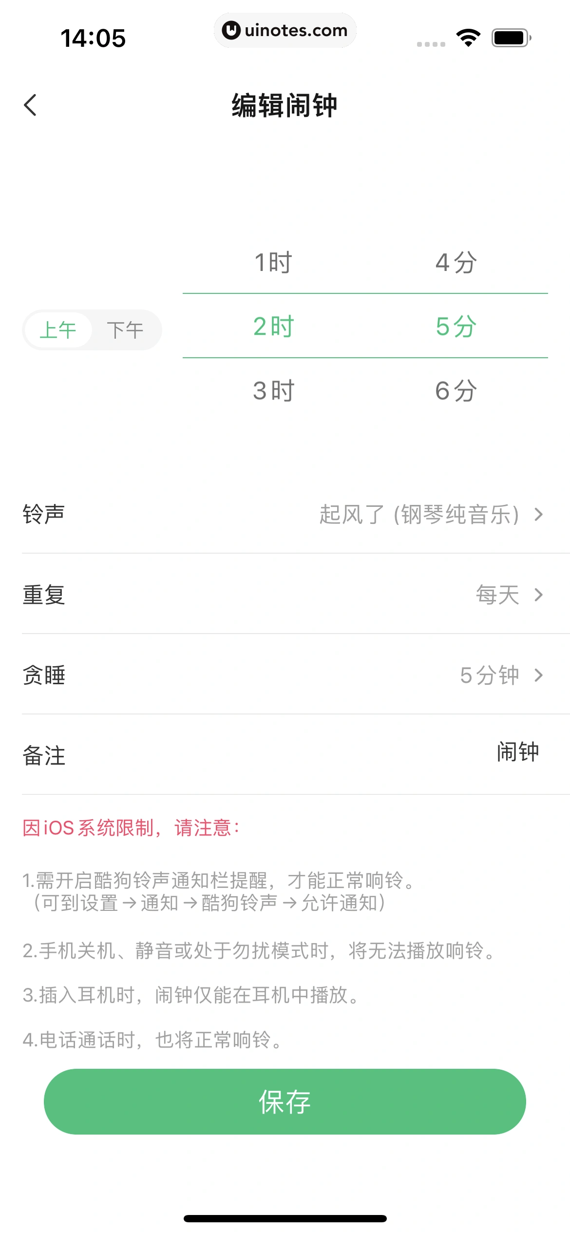 酷狗铃声 App 截图 110 - UI Notes