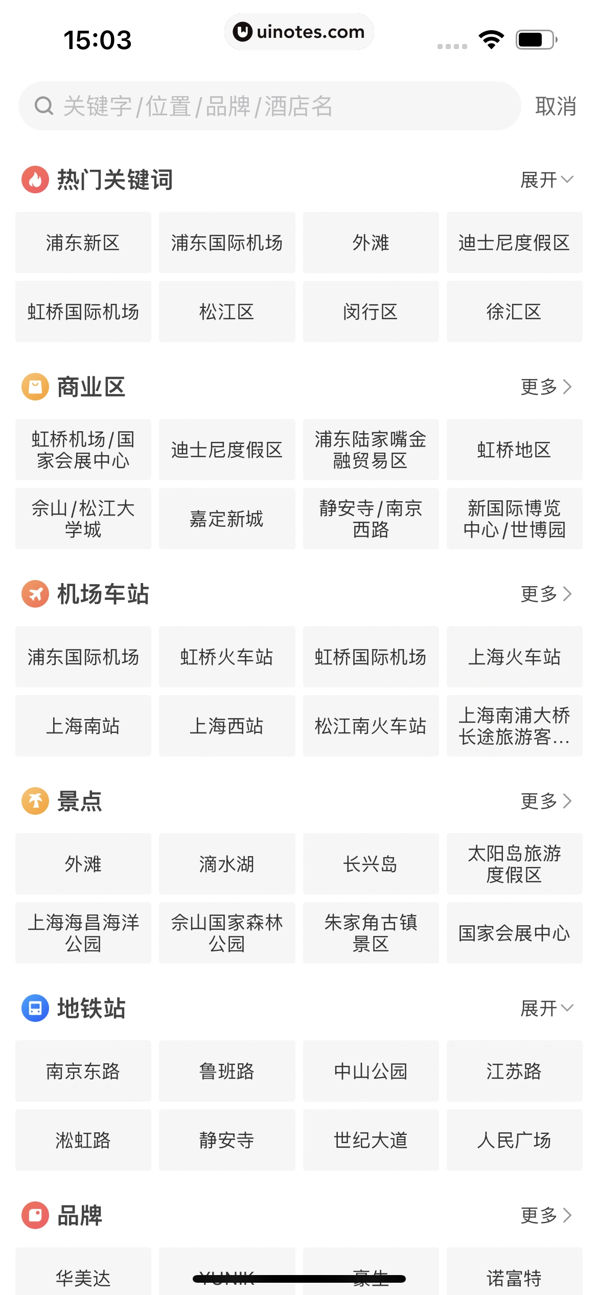 智行火车票 App 截图 141 - UI Notes