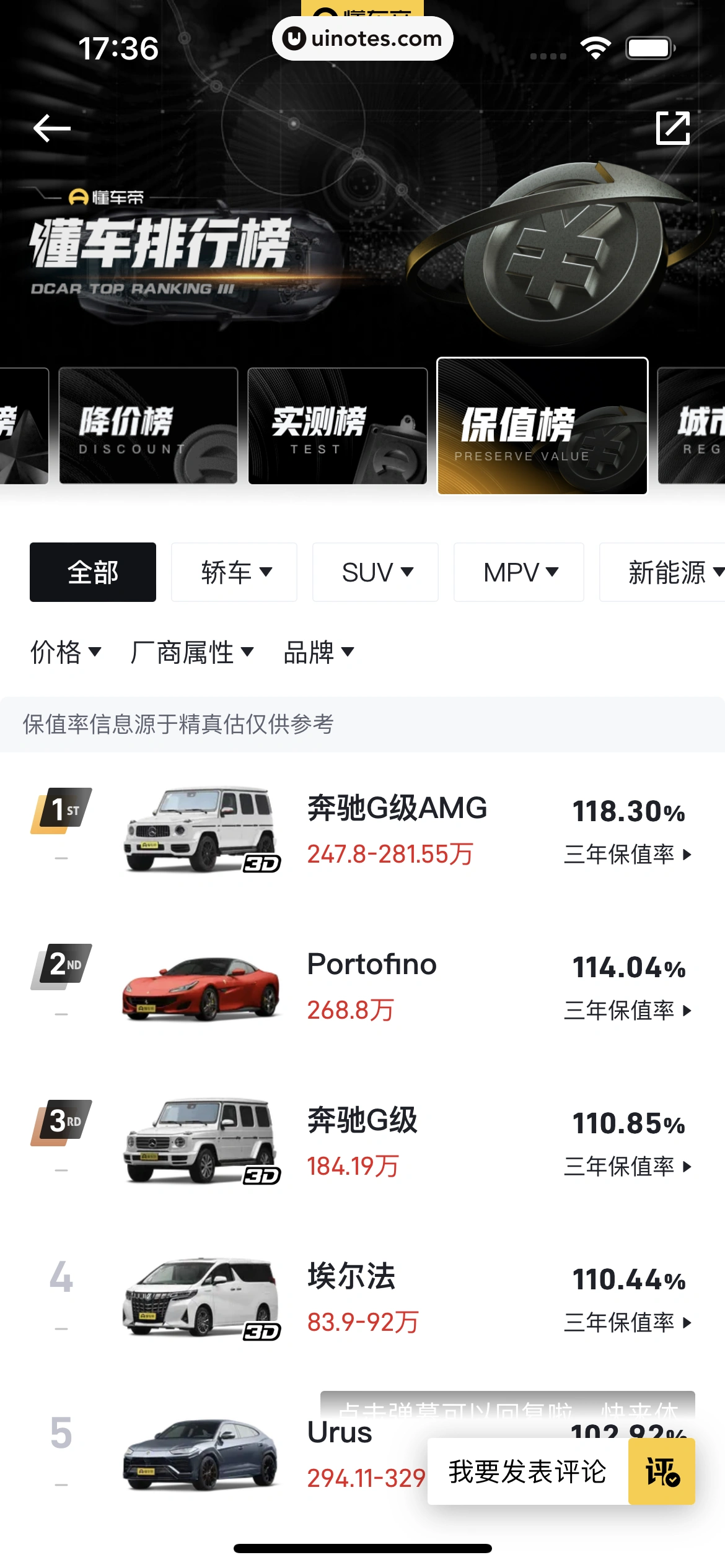 懂车帝 App 截图 107 - UI Notes