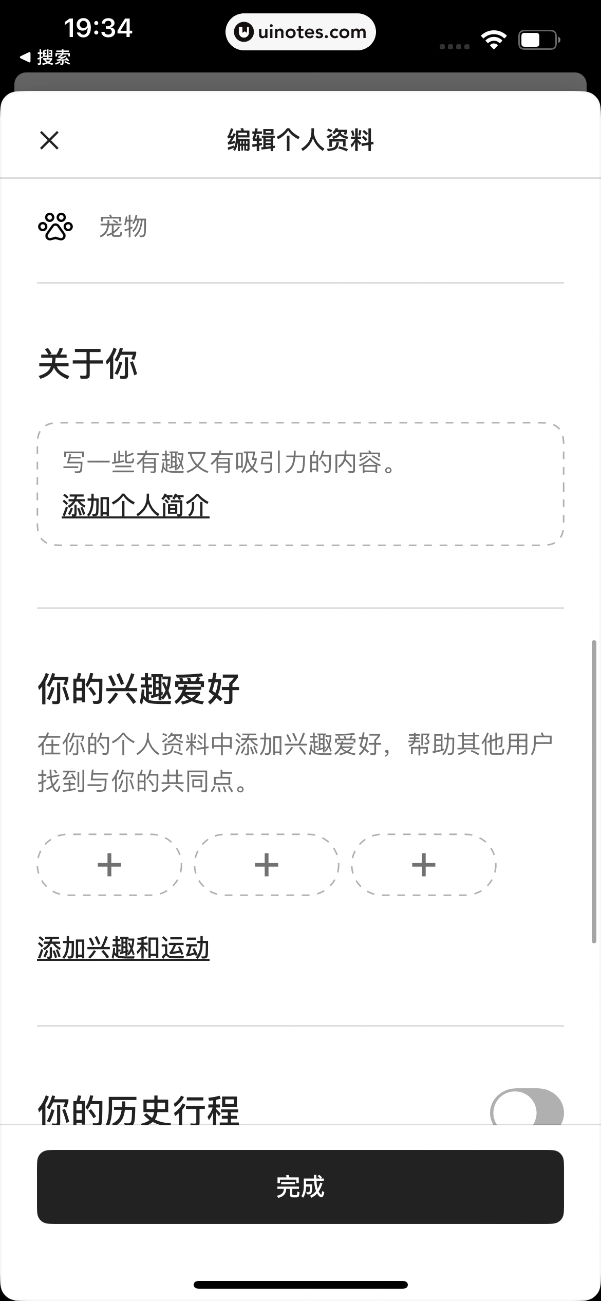 Airbnb爱彼迎 App 截图 205 - UI Notes