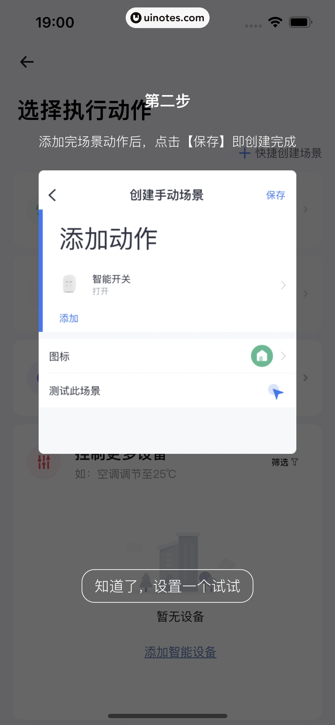 小翼管家 App 截图 075 - UI Notes