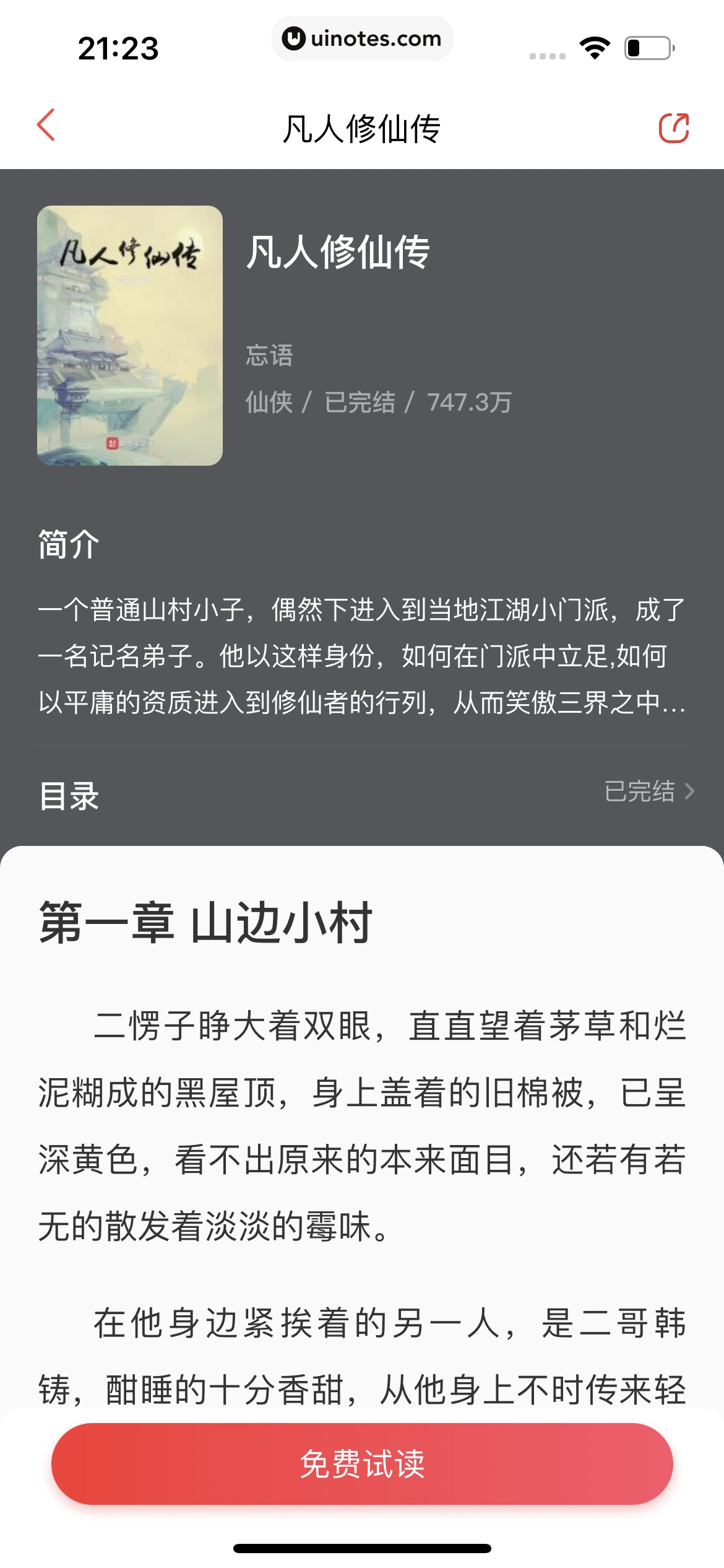 猫眼 App 截图 324 - UI Notes
