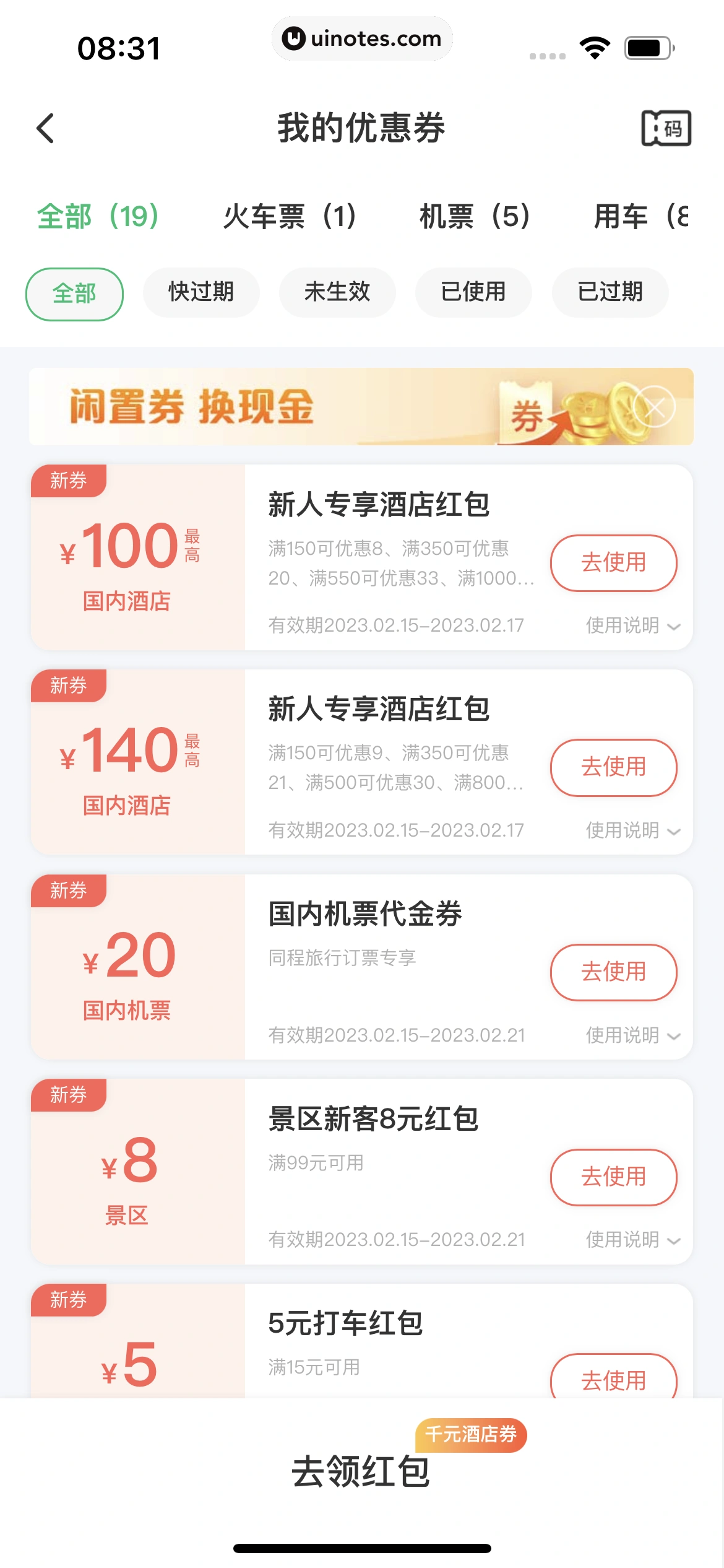 同程旅行 App 截图 120 - UI Notes