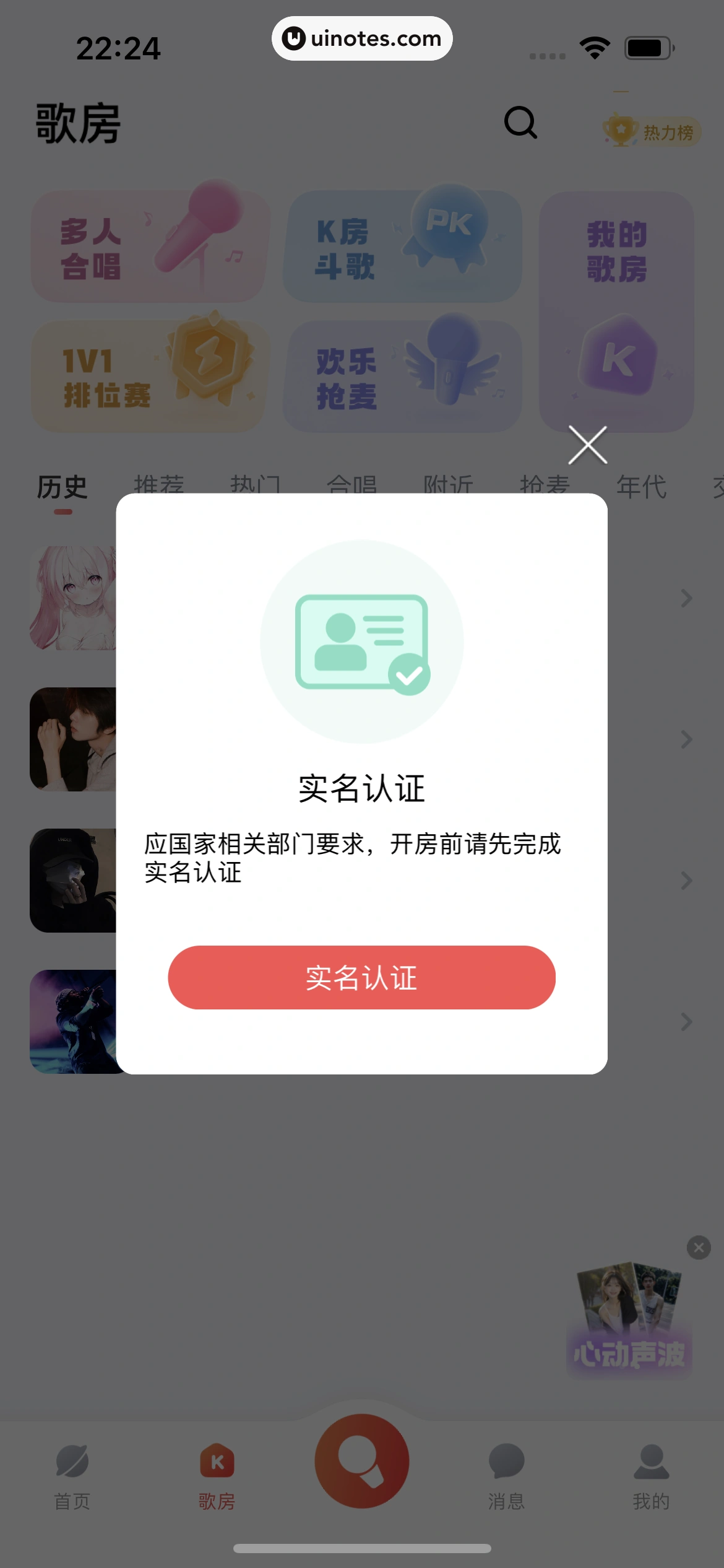 酷狗唱唱 App 截图 180 - UI Notes
