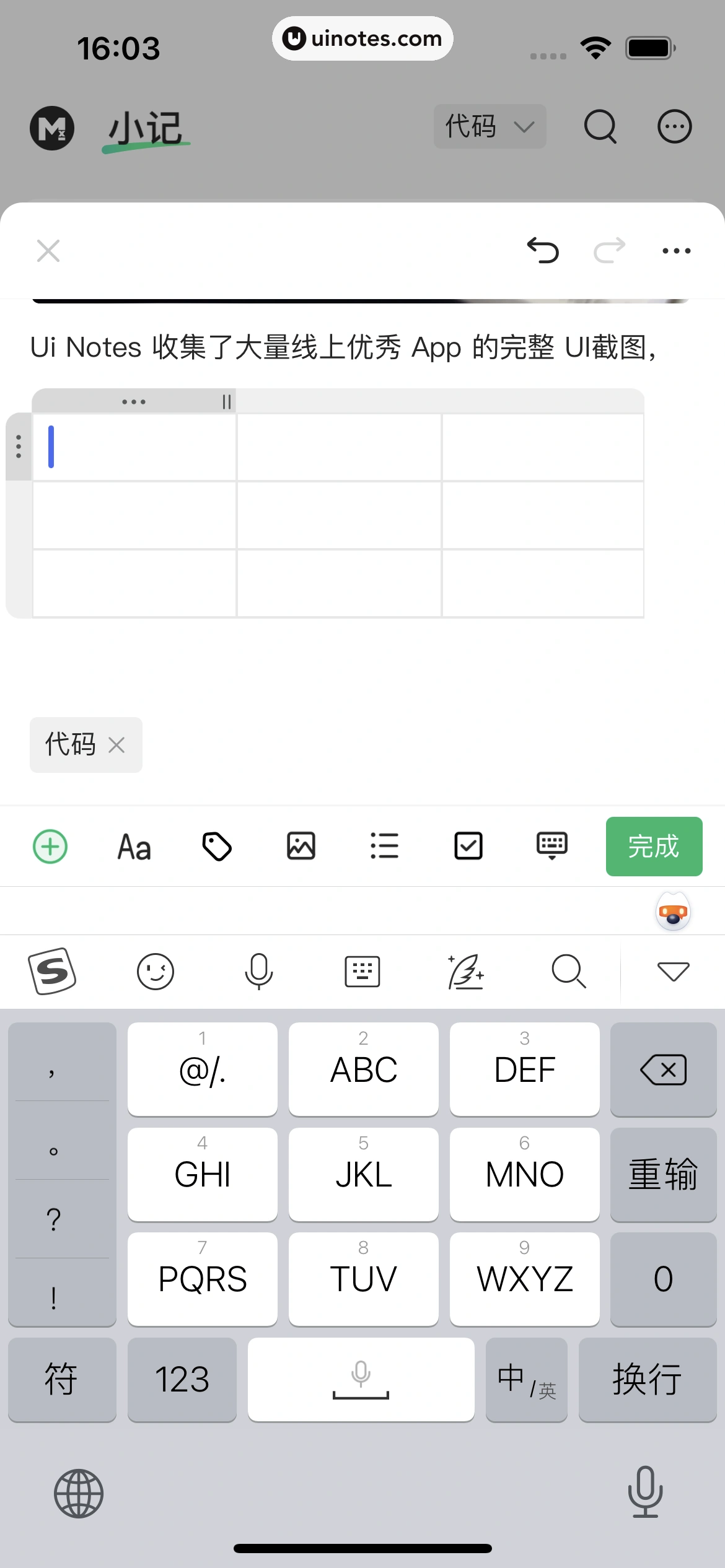 语雀 App 截图 034 - UI Notes