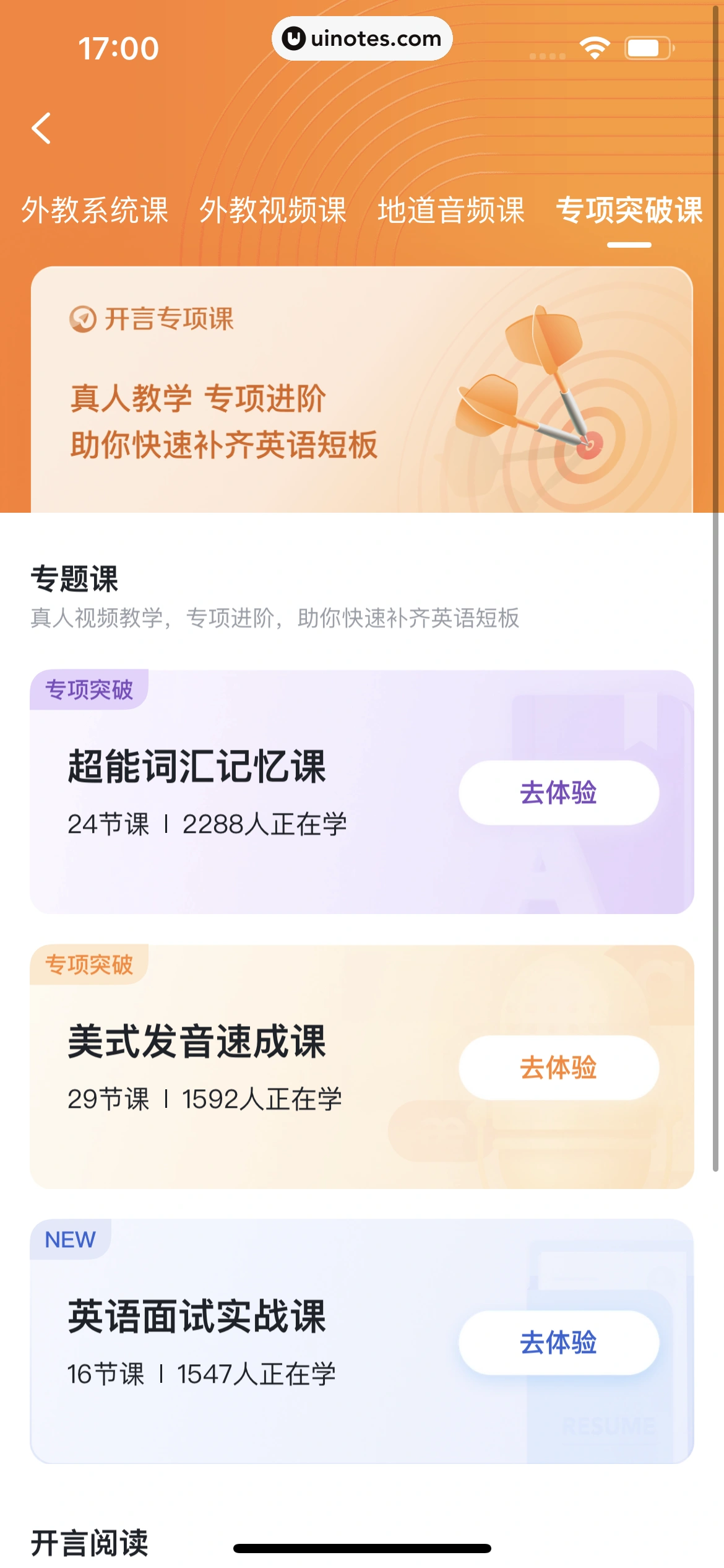 开言英语 App 截图 211 - UI Notes