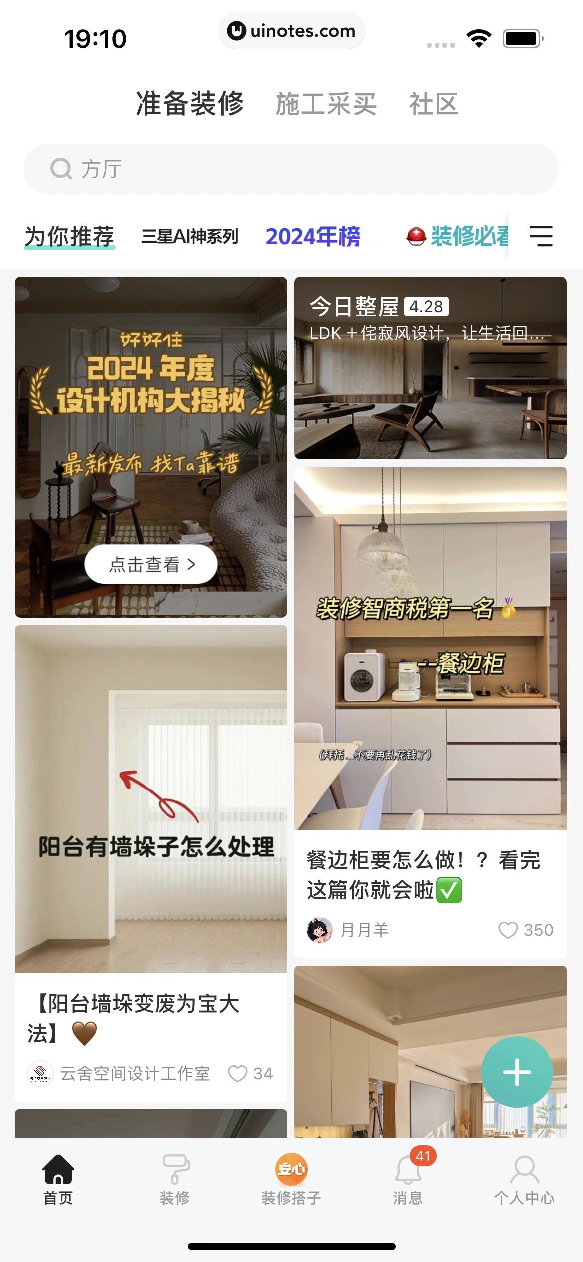 好好住 App 截图 023 - UI Notes