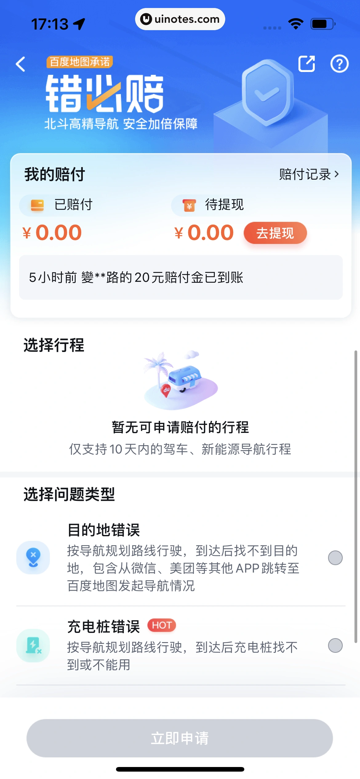 百度地图 App 截图 323 - UI Notes