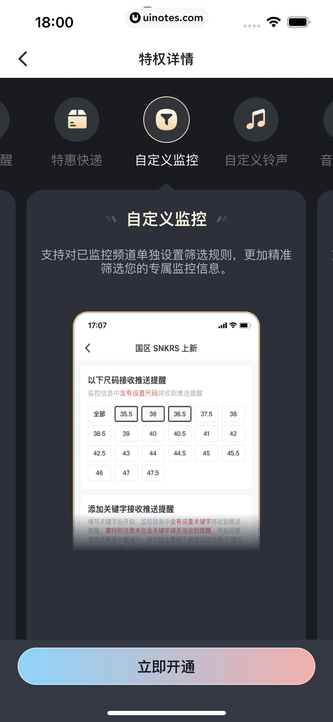 盯潮 App 截图 220 - UI Notes