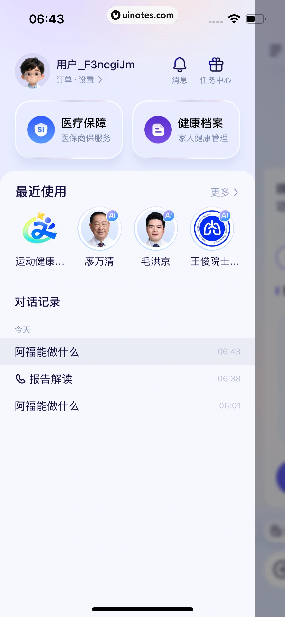 蚂蚁阿福 App 截图 244 - UI Notes