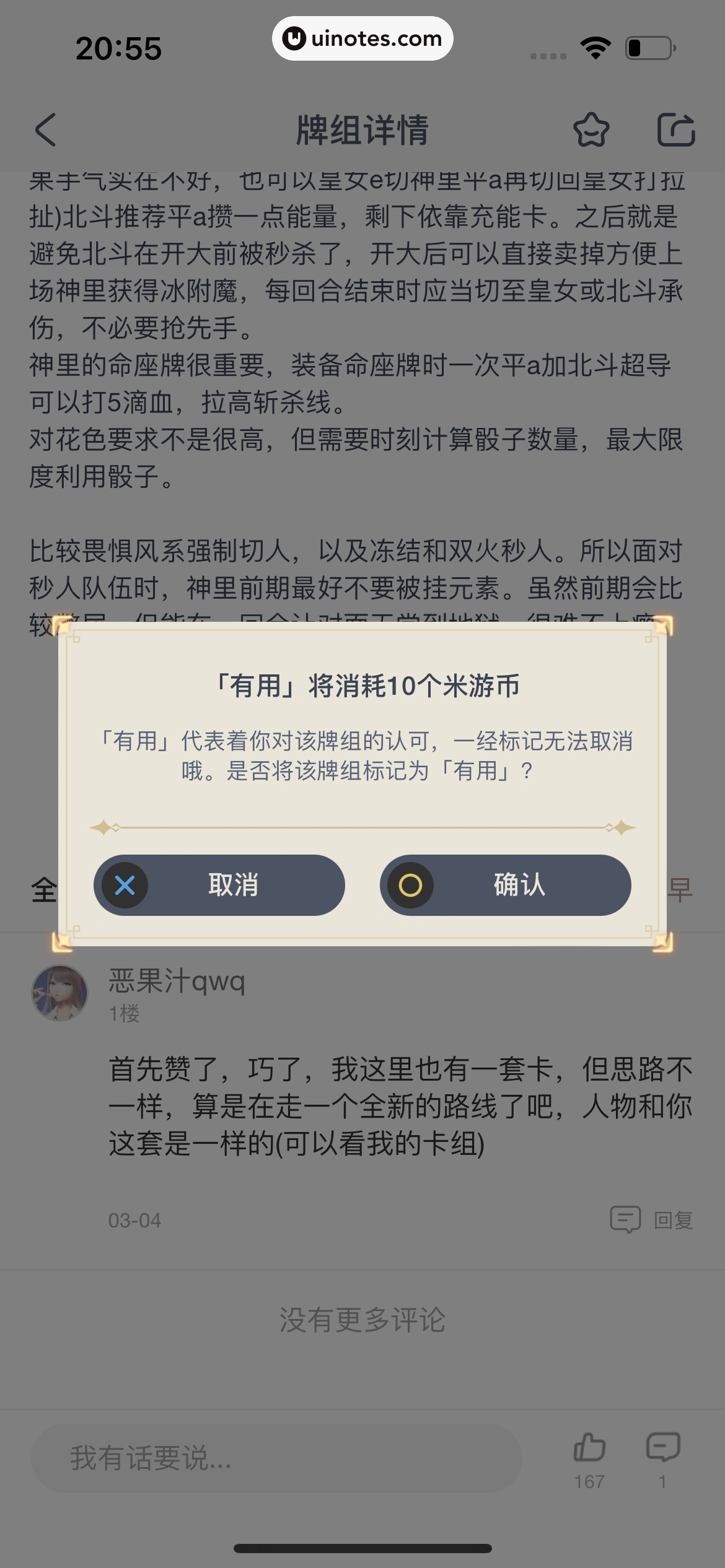 米游社 App 截图 306 - UI Notes