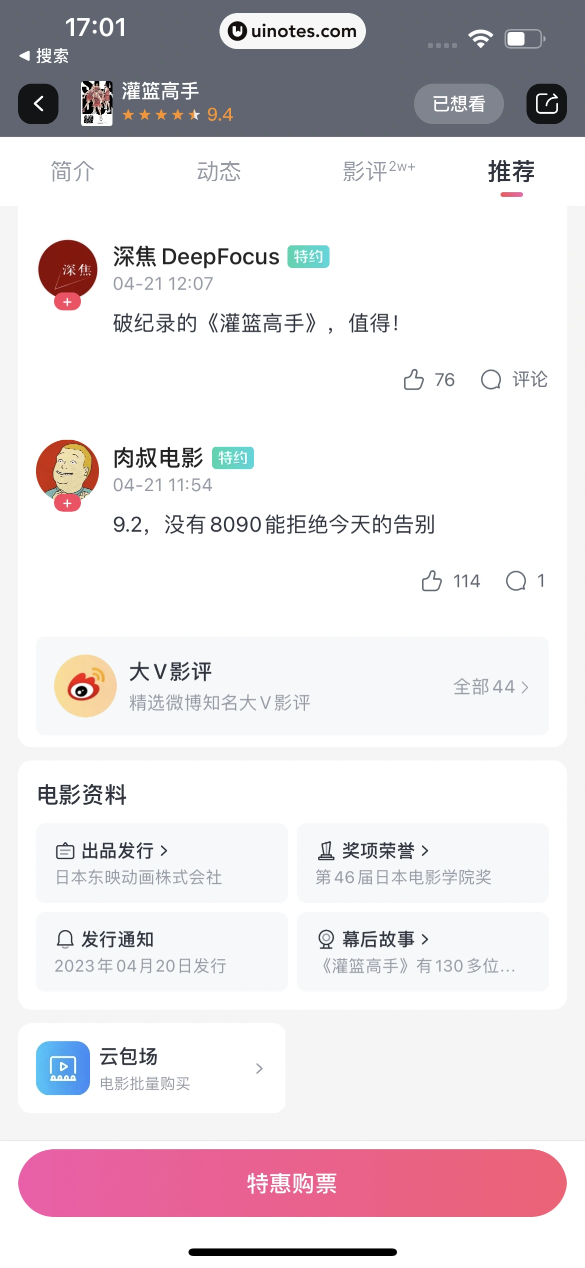 淘票票 App 截图 122 - UI Notes