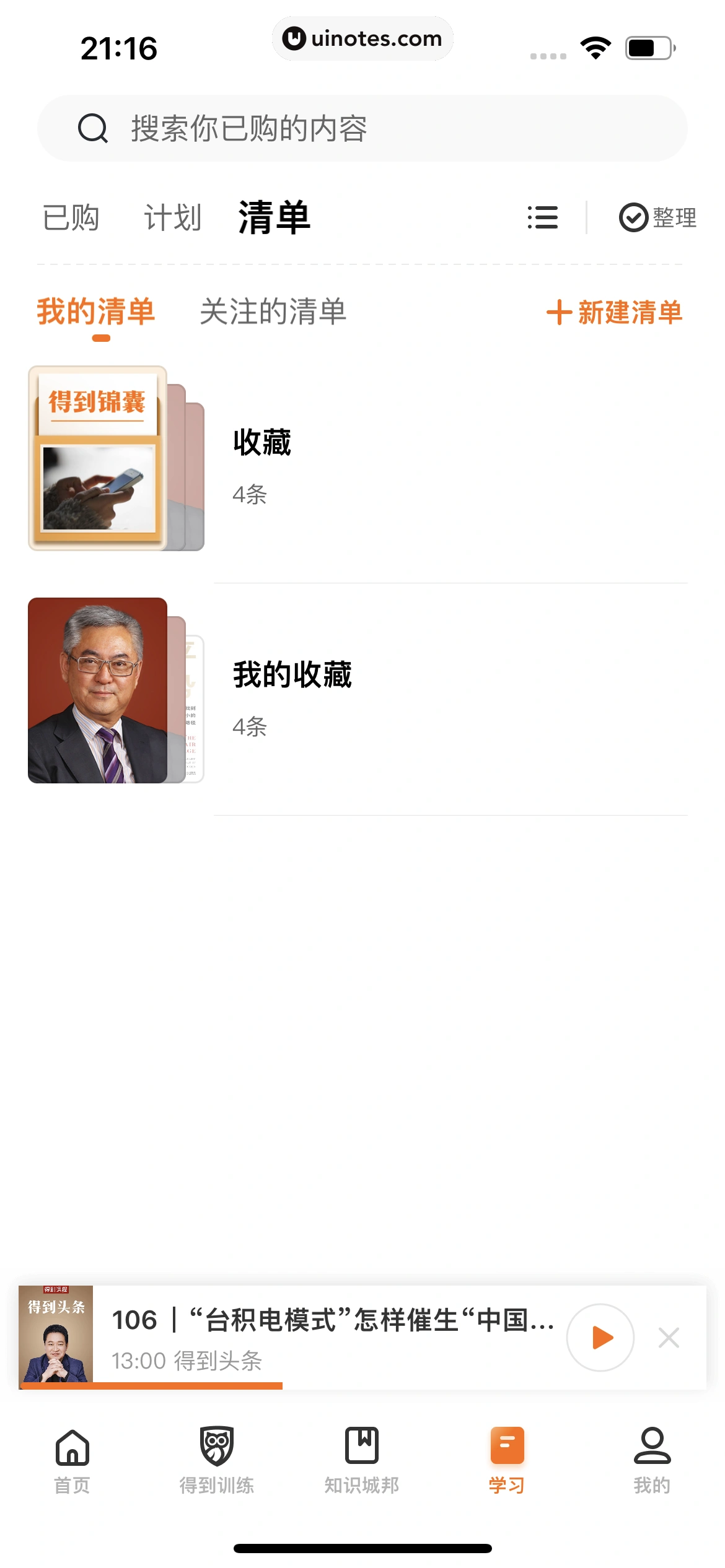 得到 App 截图 499 - UI Notes