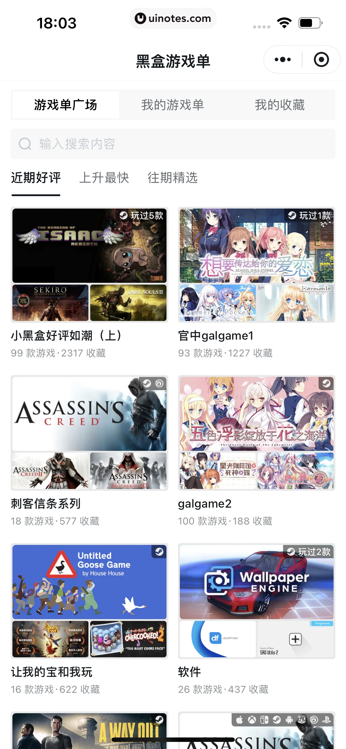 小黑盒 App 截图 327 - UI Notes