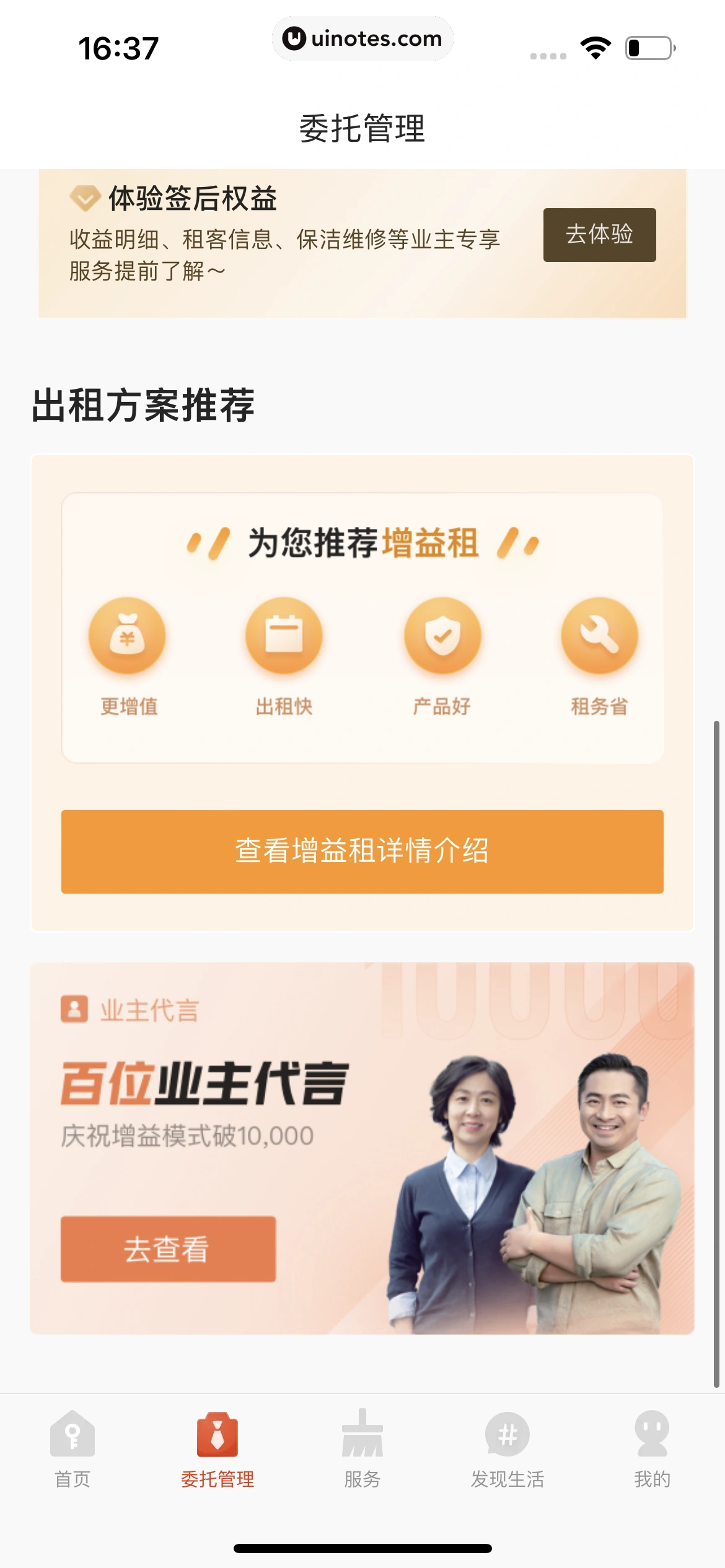 自如 App 截图 435 - UI Notes