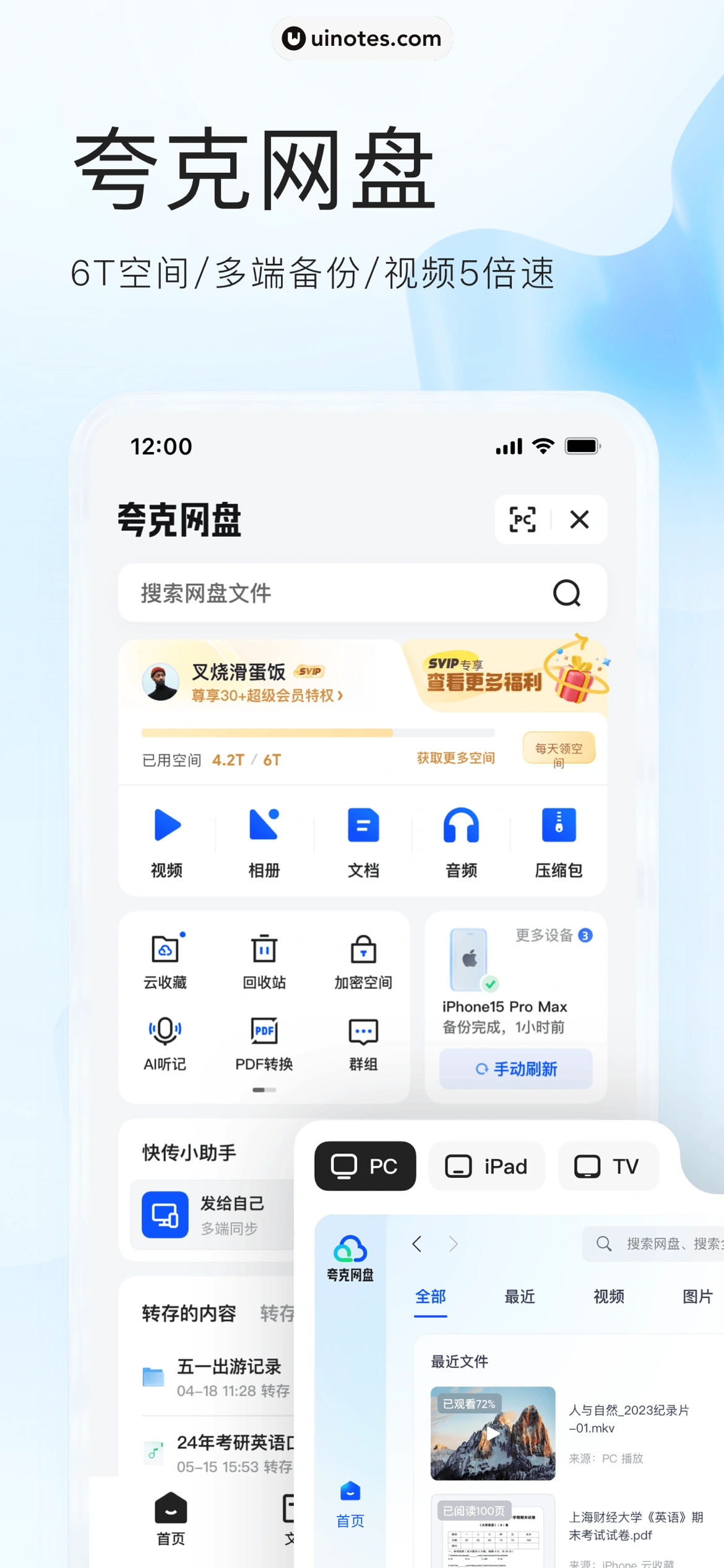 夸克 App 截图 0003 - UI Notes