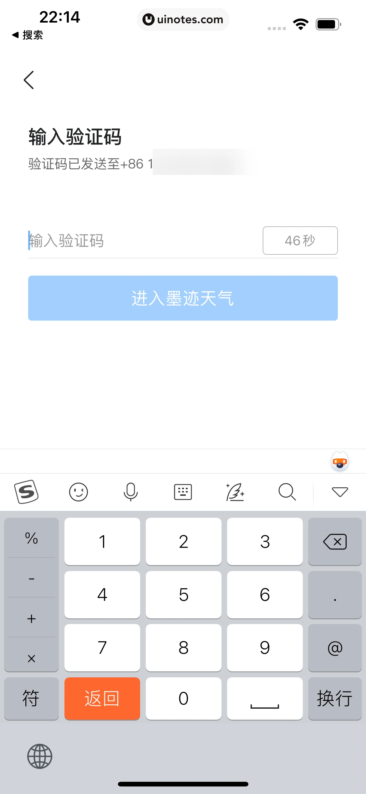 墨迹天气 App 截图 083 - UI Notes