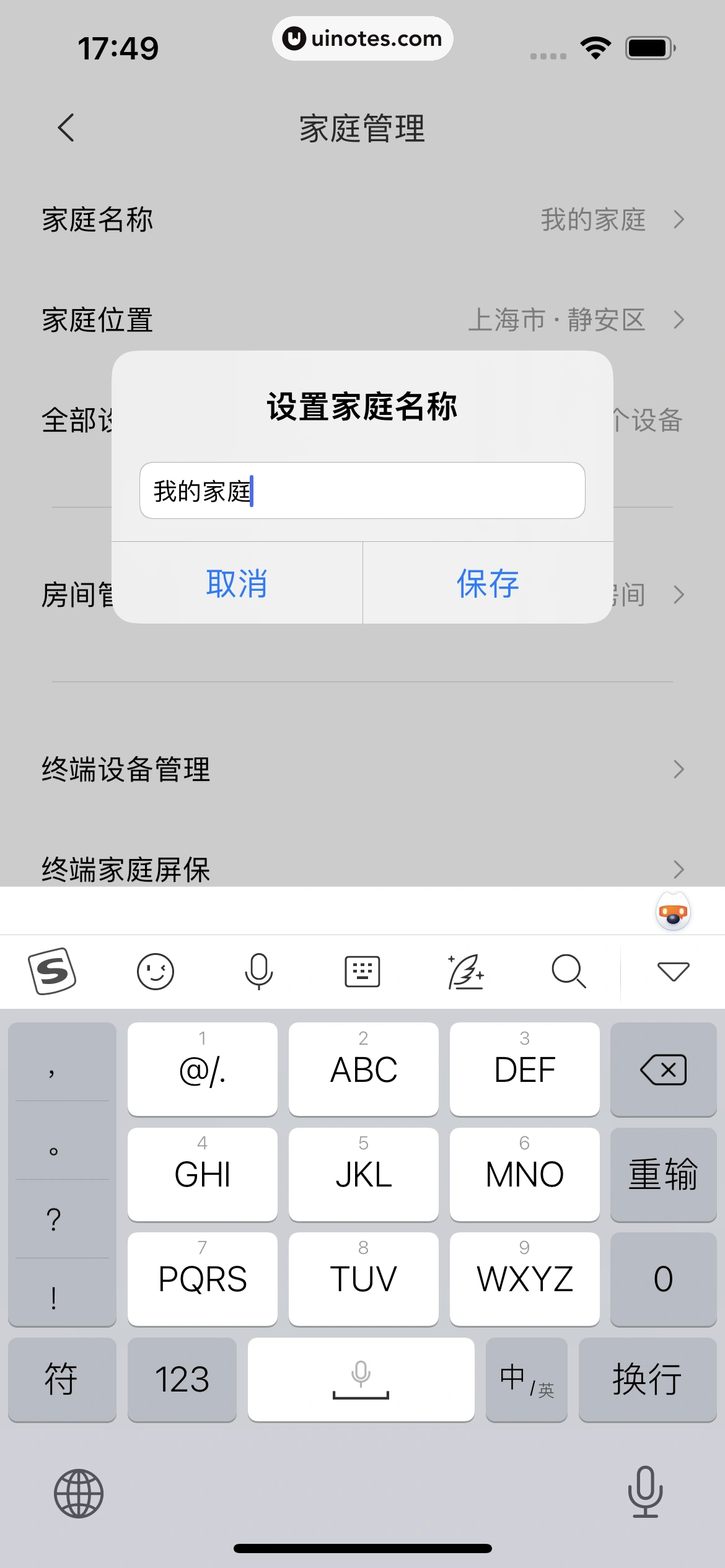 米家 App 截图 024 - UI Notes