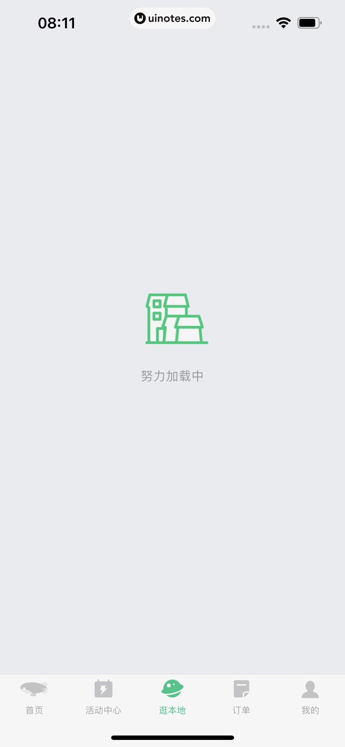 同程旅行 App 截图 016 - UI Notes