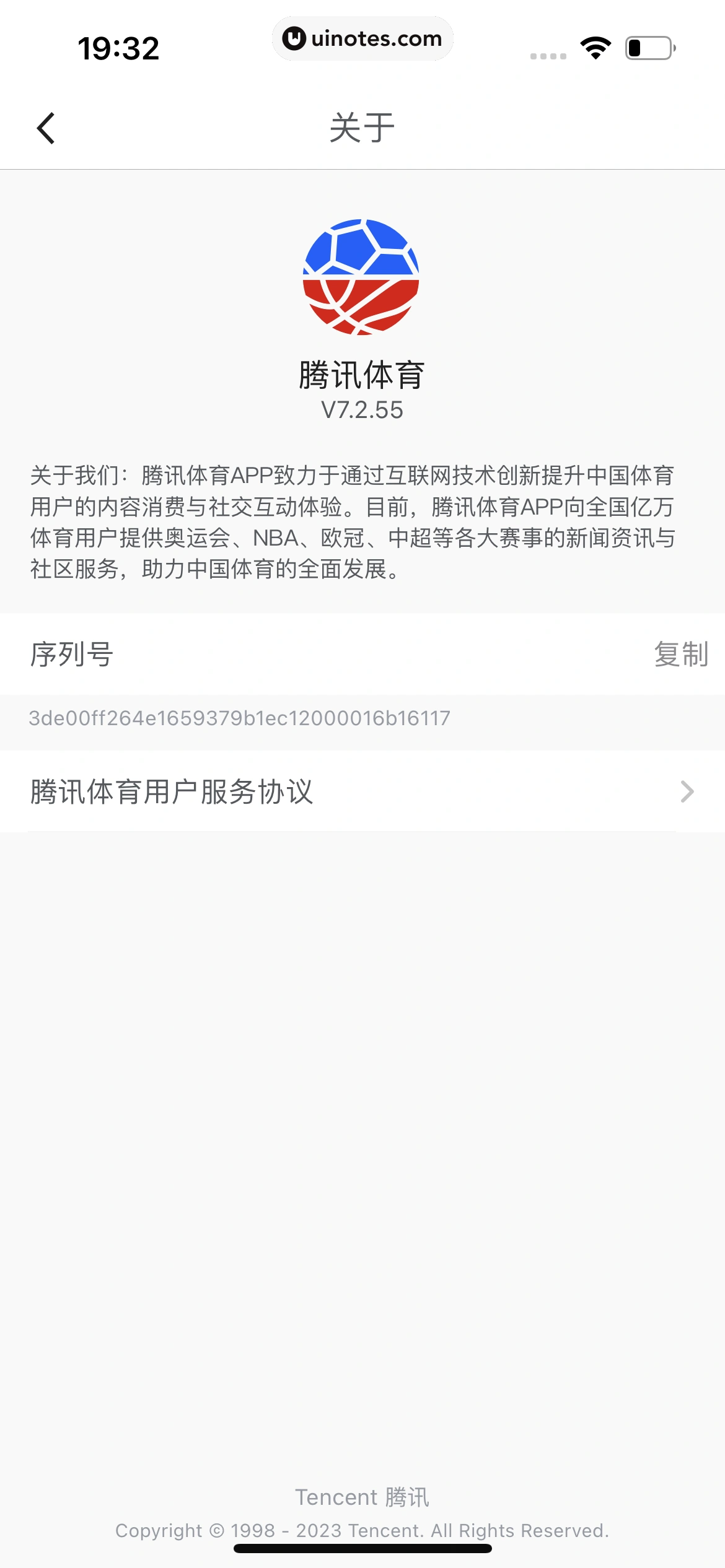 腾讯体育 App 截图 680 - UI Notes