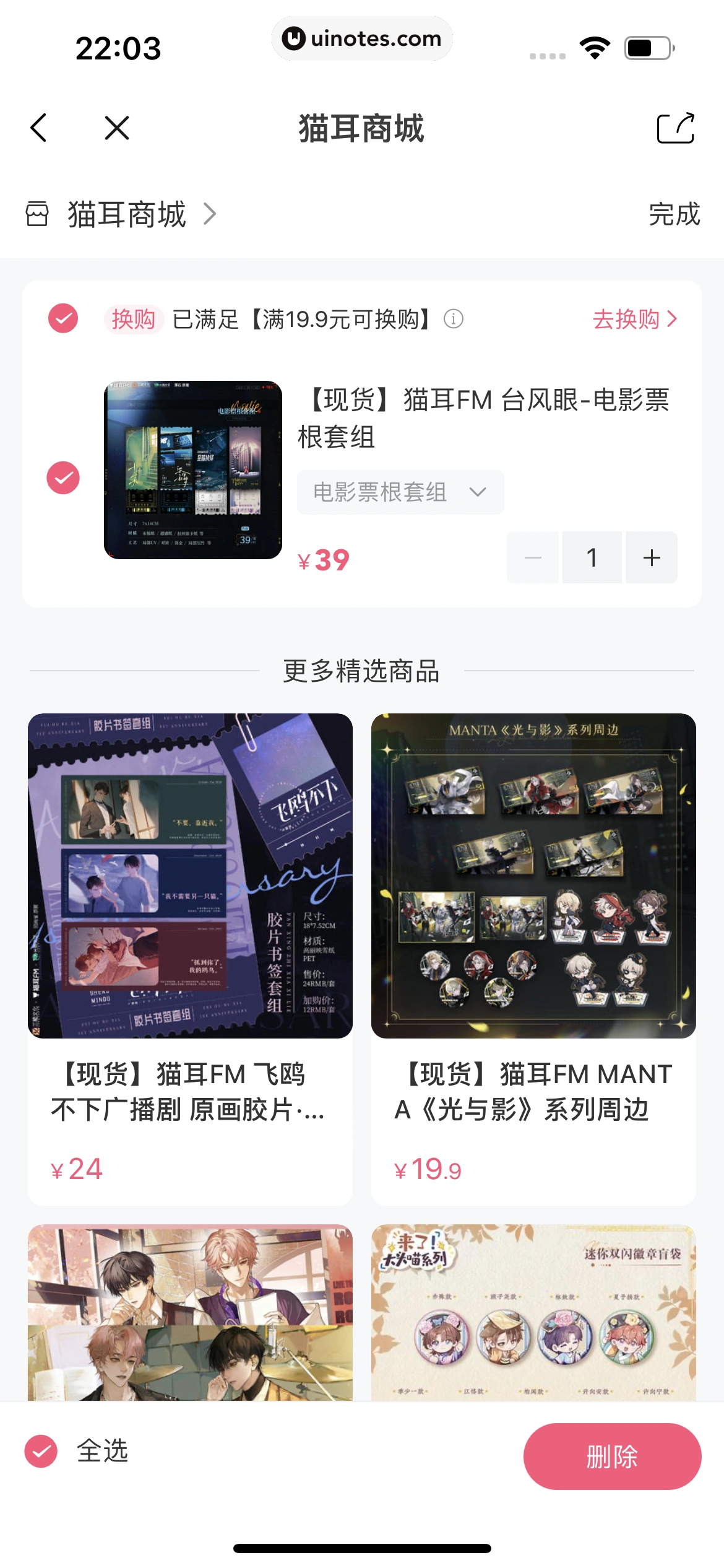 猫耳FM App 截图 075 - UI Notes