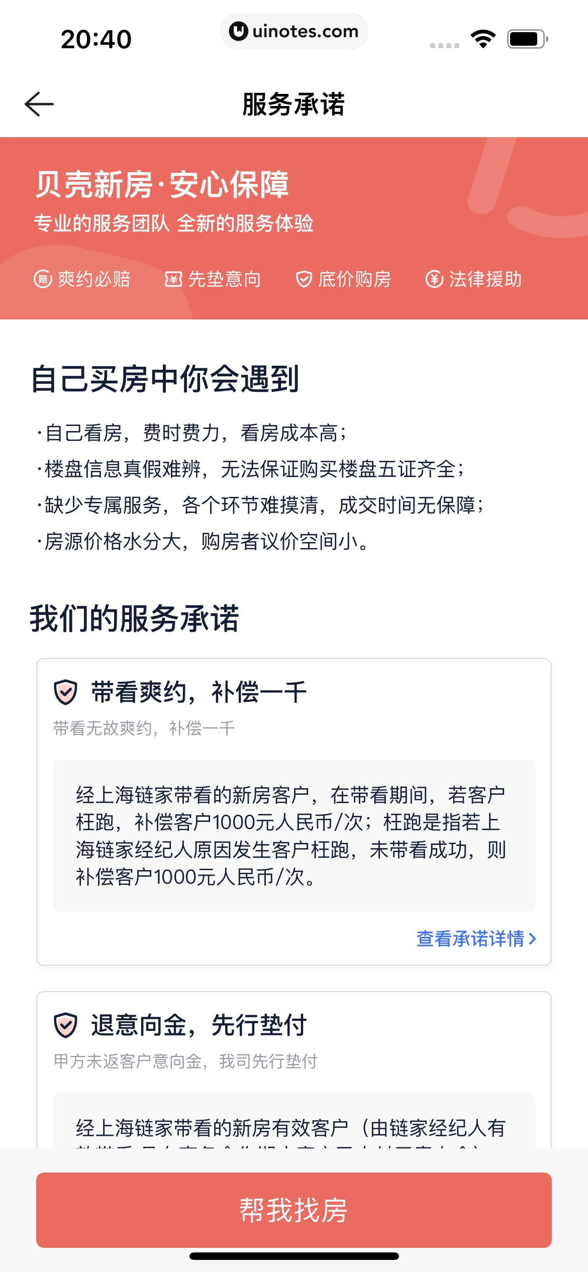 贝壳找房 App 截图 262 - UI Notes