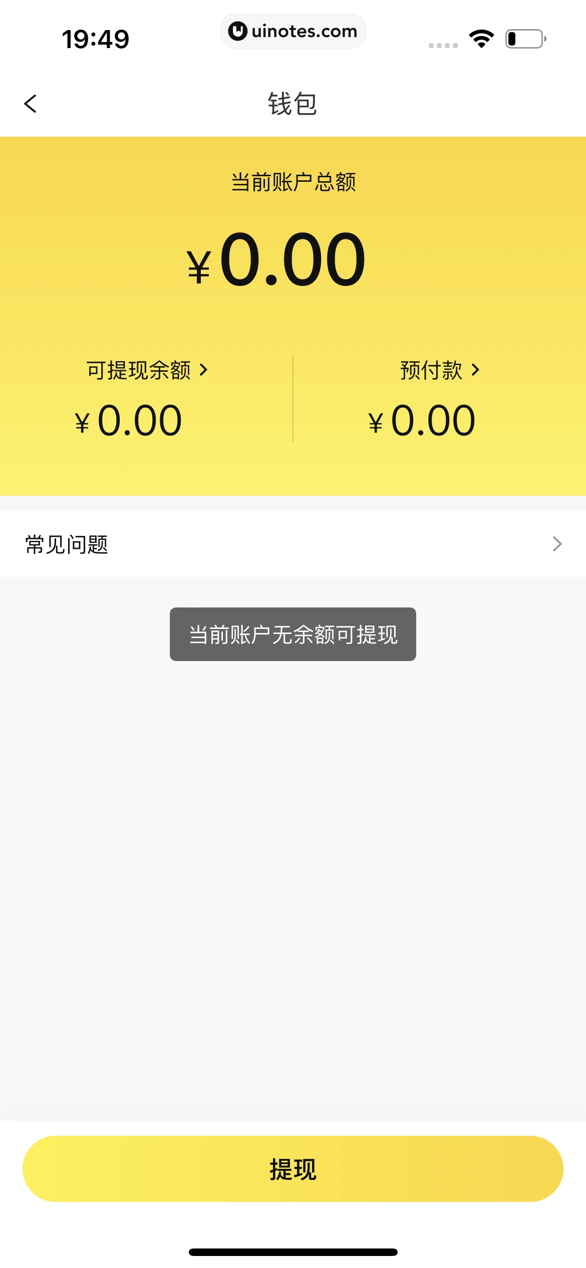 爱回收 App 截图 349 - UI Notes