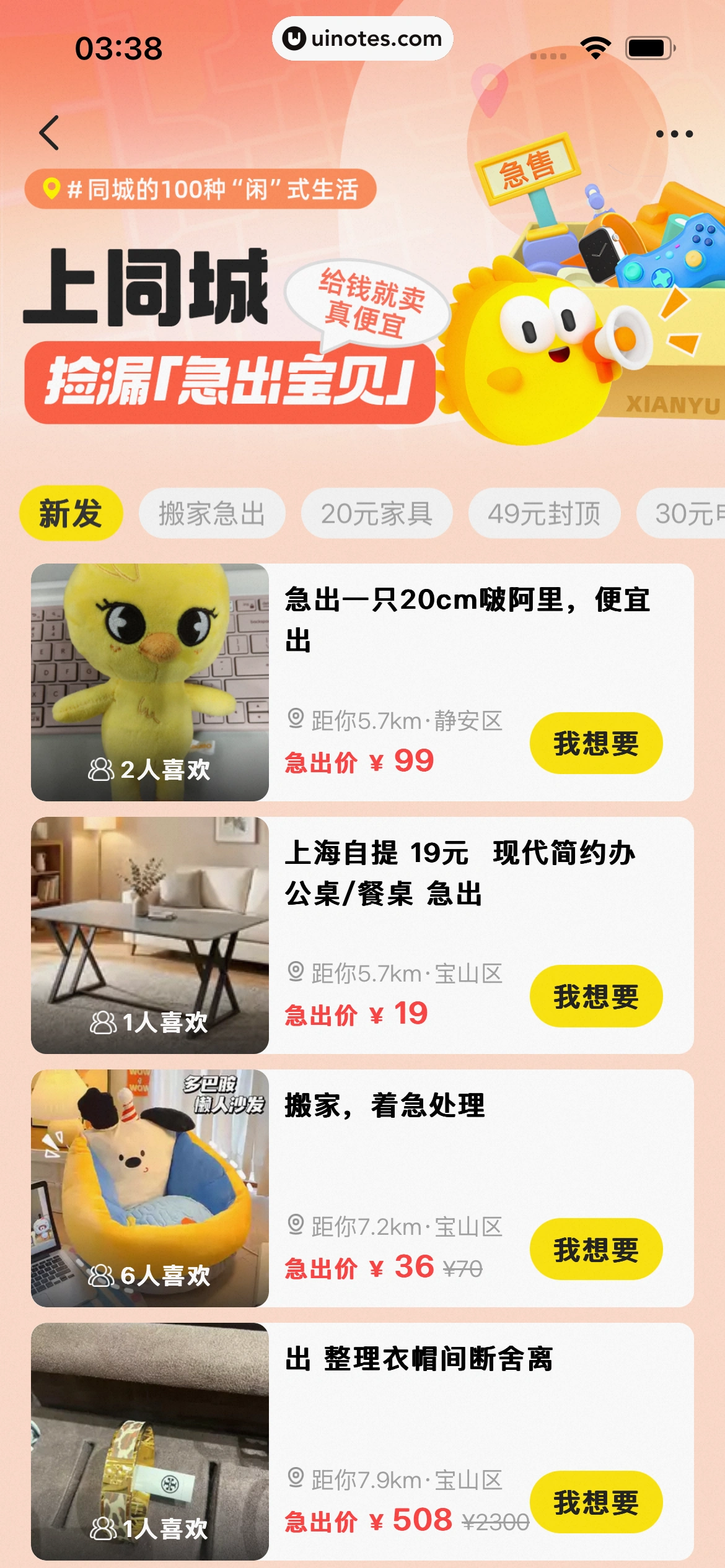闲鱼 App 截图 0718 - UI Notes