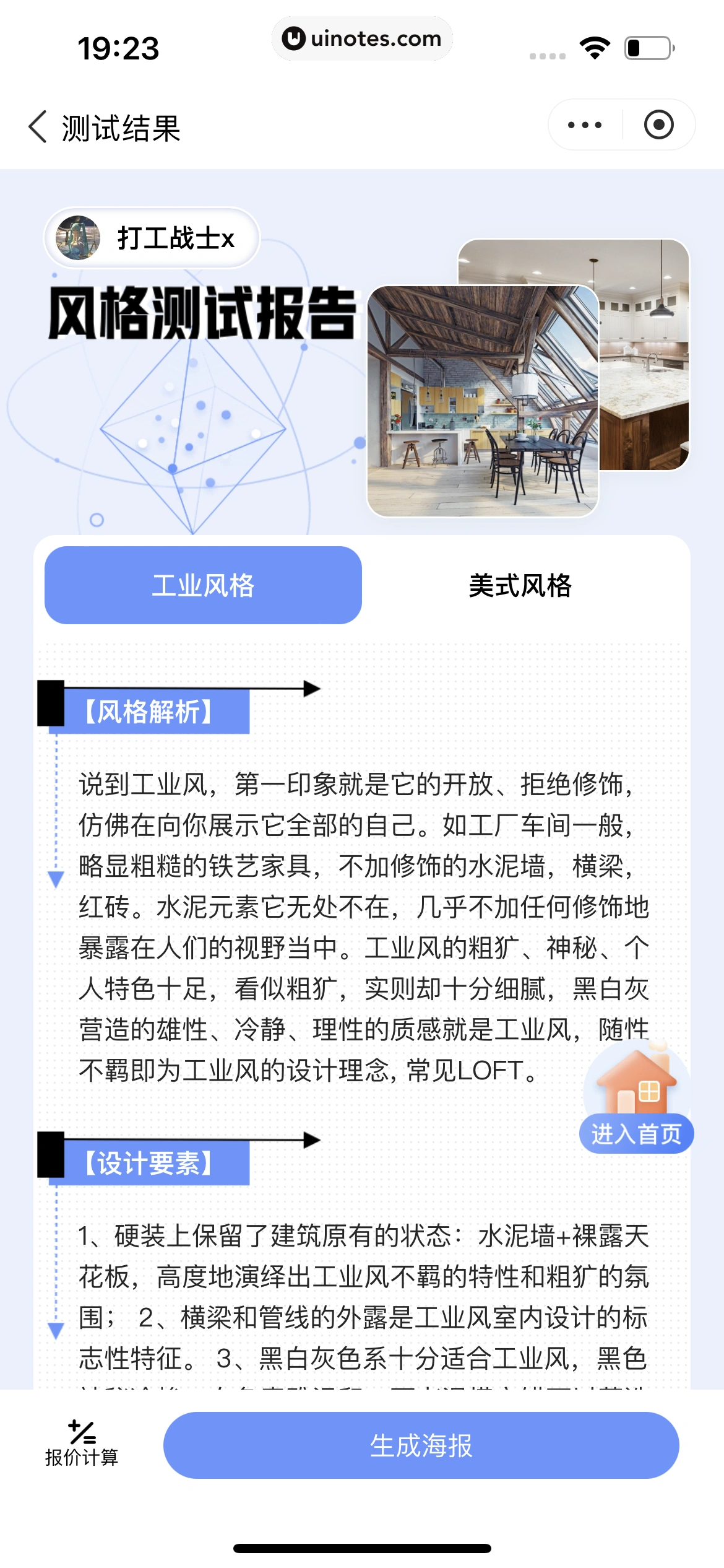 京东 App 截图 0540 - UI Notes