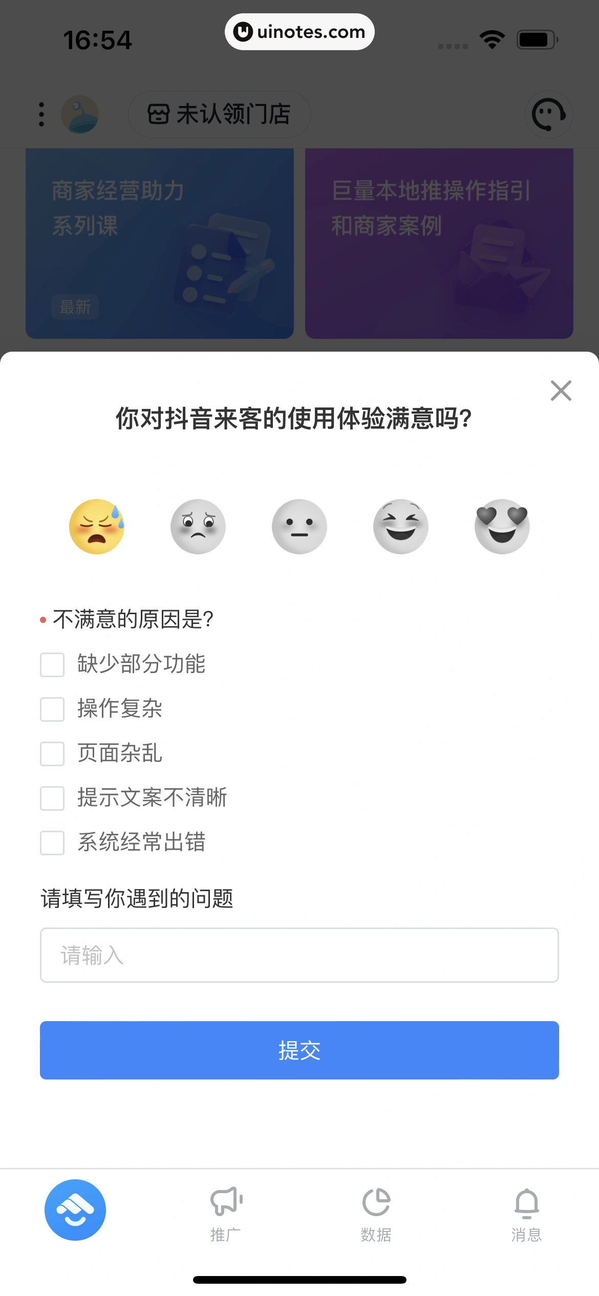 抖音来客 App 截图 068 - UI Notes