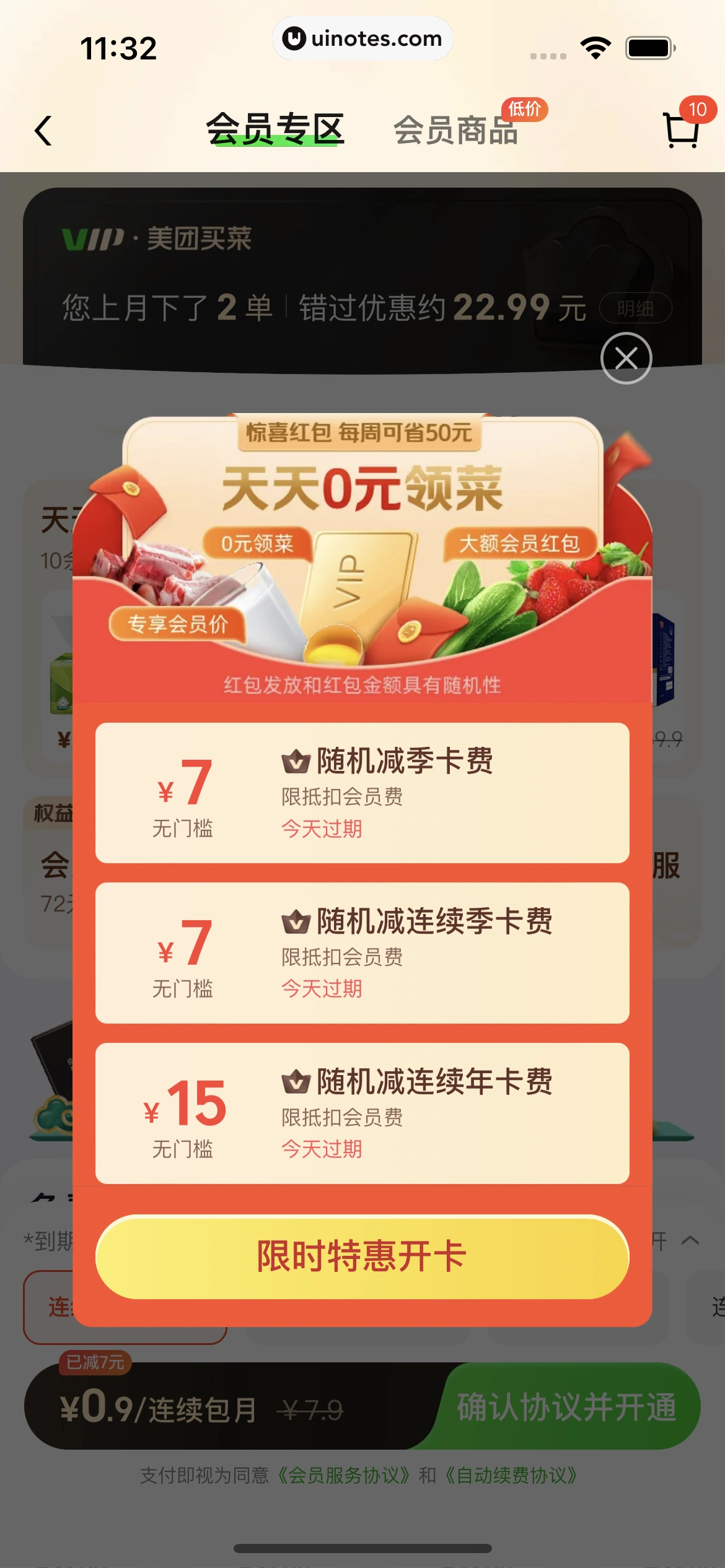 美团 App 截图 0111 - UI Notes