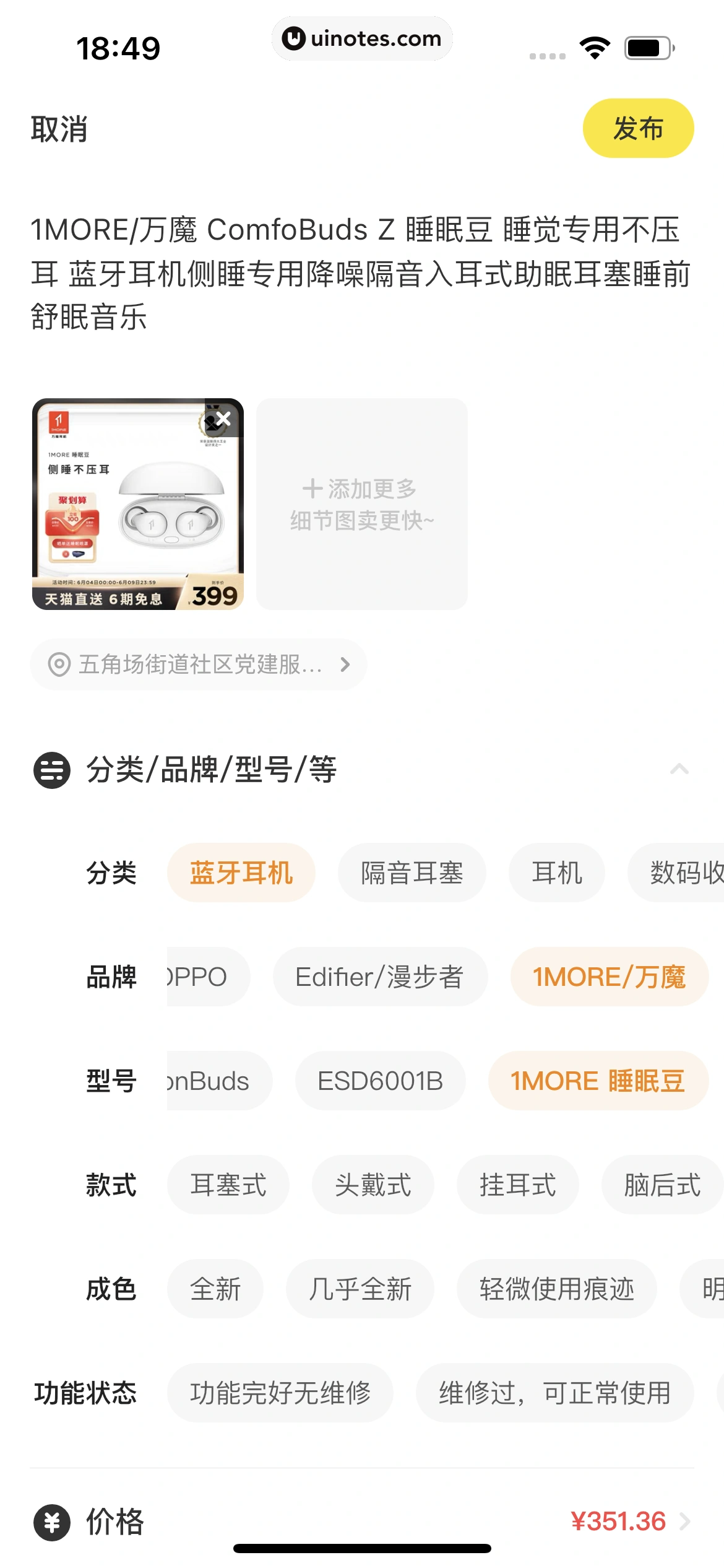 闲鱼 App 截图 375 - UI Notes