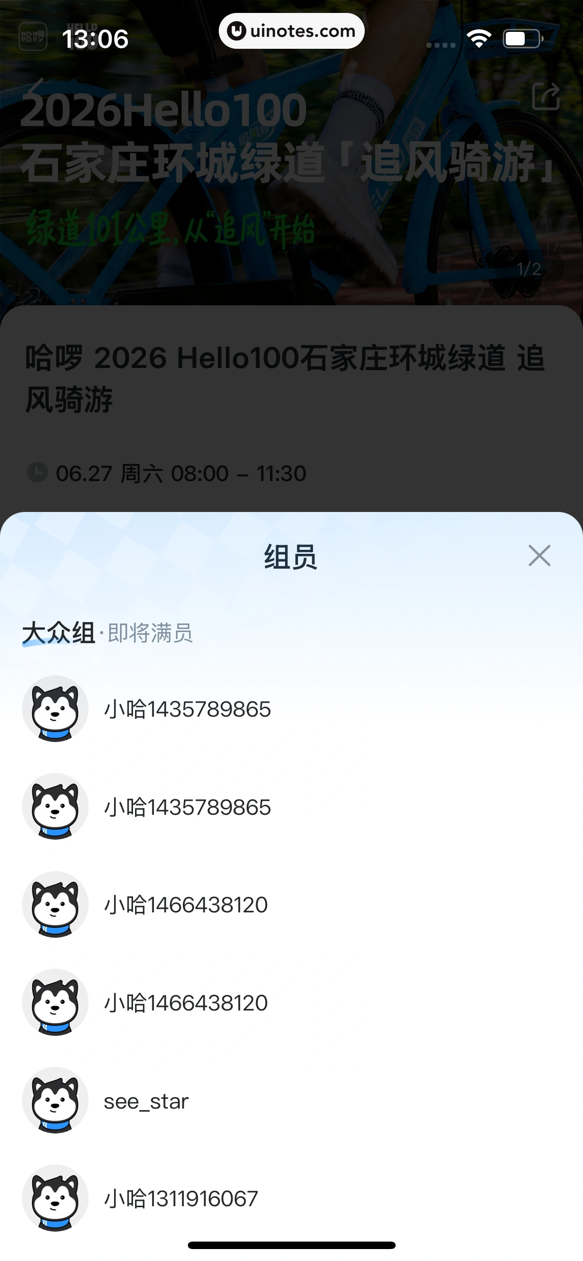 哈啰 App 截图 276 - UI Notes