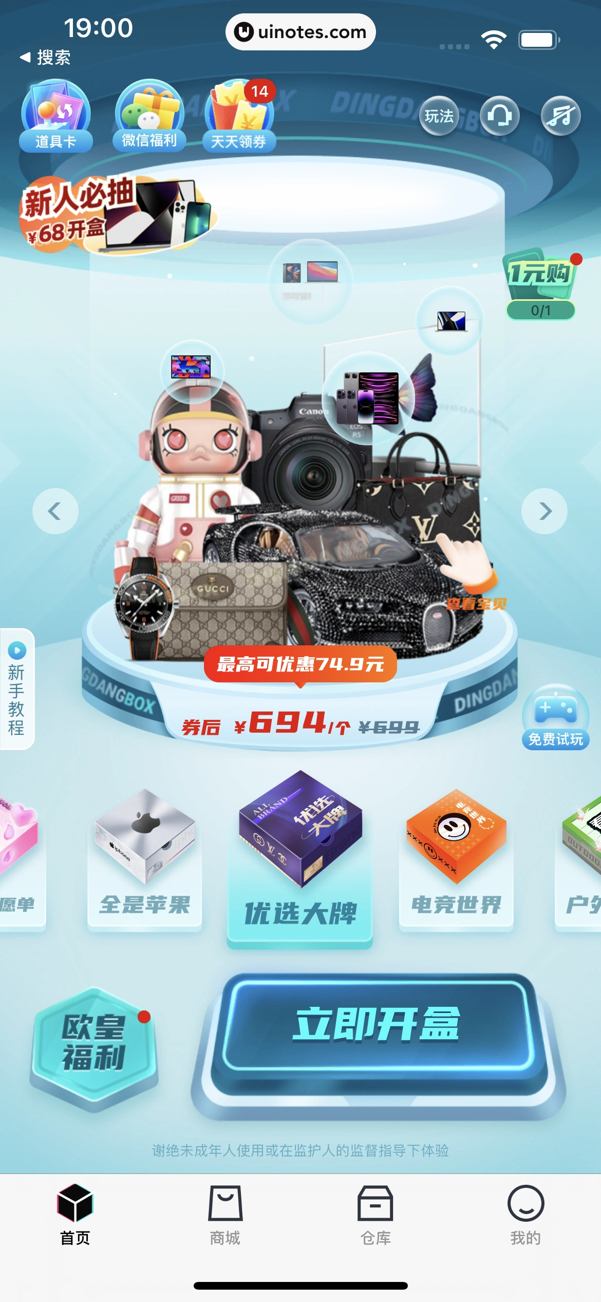 叮当魔盒 App 截图 067 - UI Notes