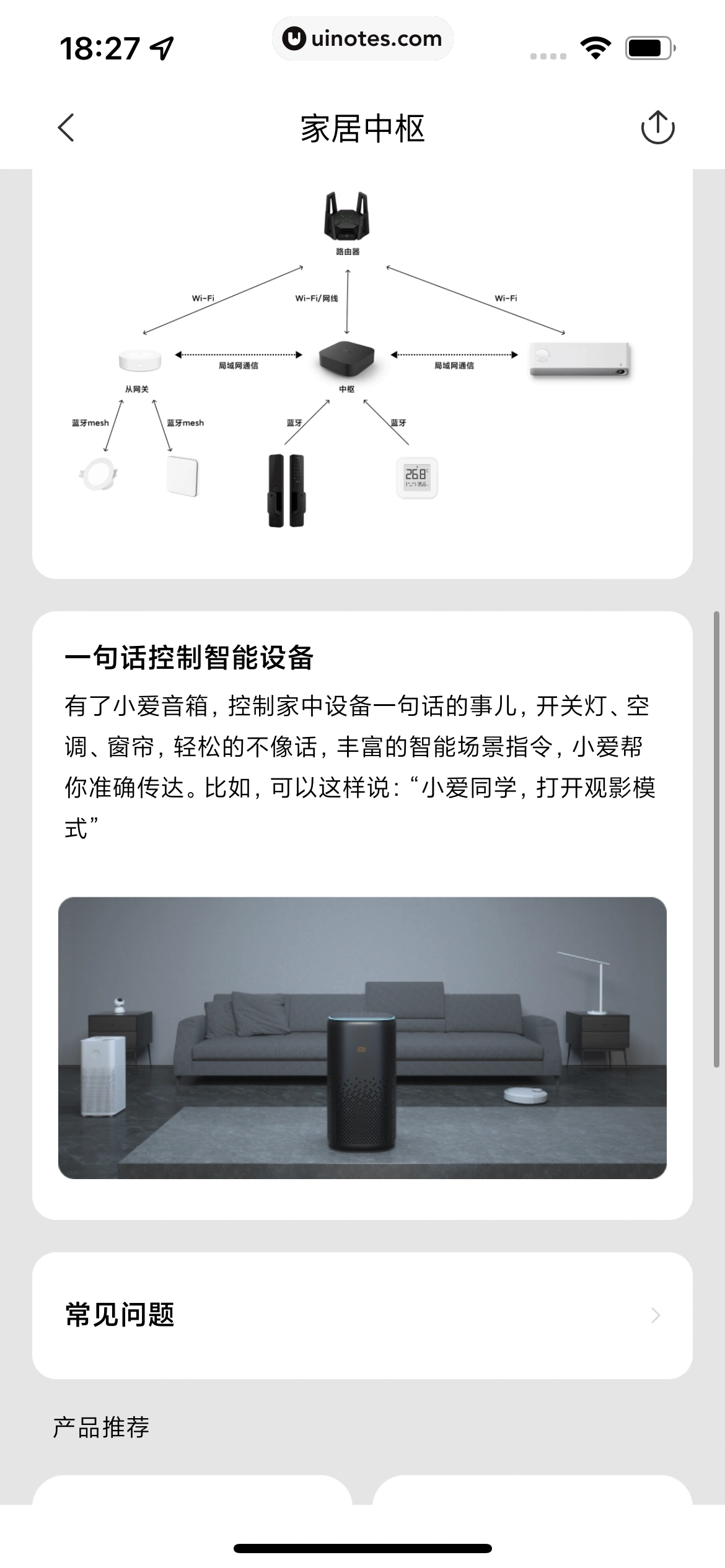 米家 App 截图 354 - UI Notes