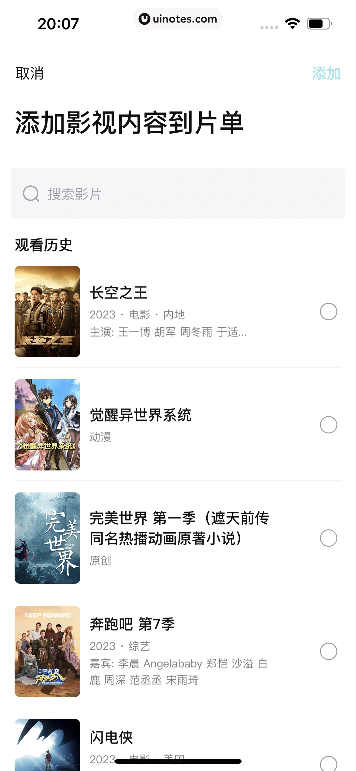 腾讯视频 App 截图 1206 - UI Notes